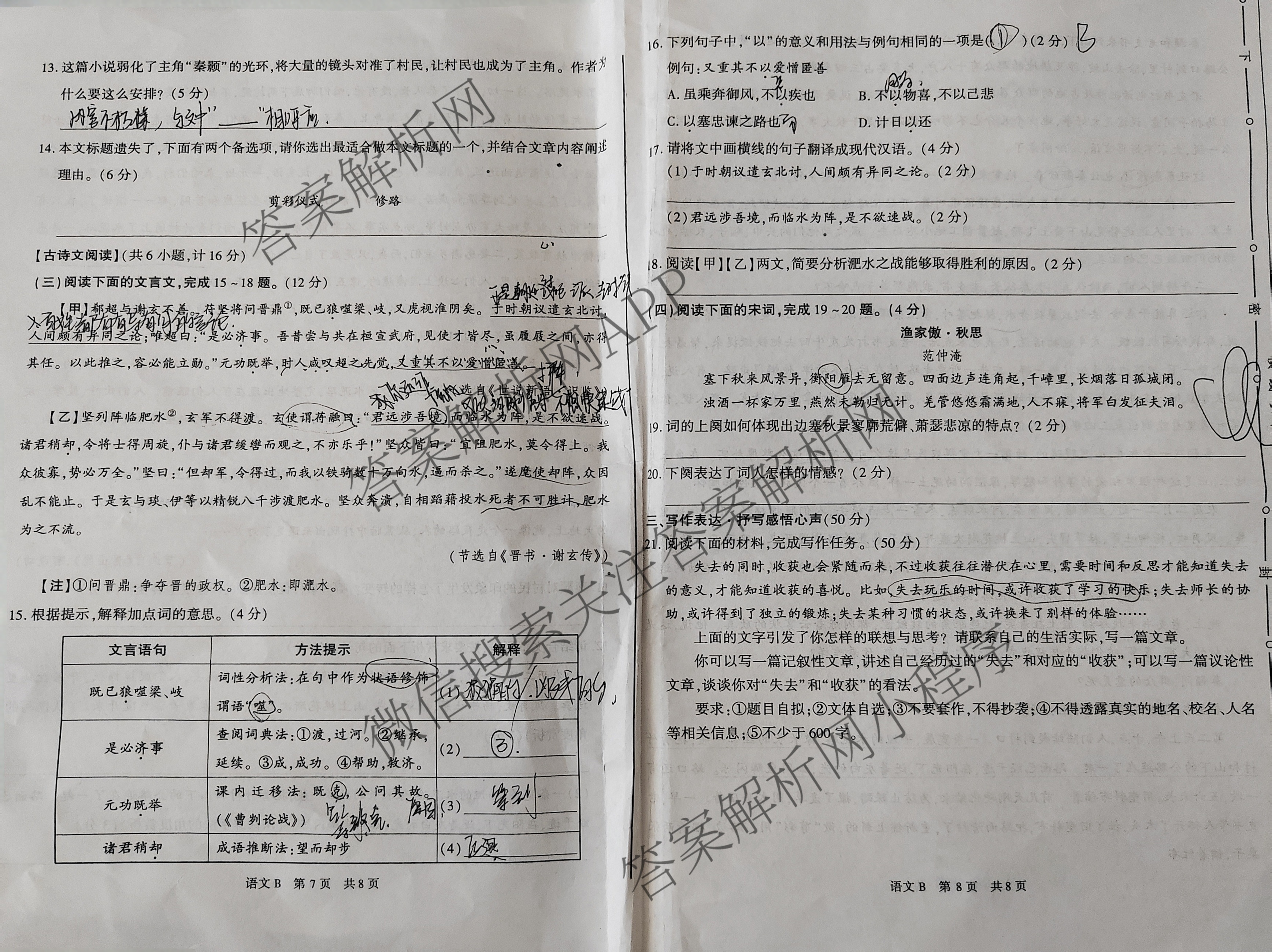 【标题宋体】2025年陕西省初中学业水考试[试卷类型B](6.4)试卷及答案汇总(已更新语文 数学 物理等7份)语文试题