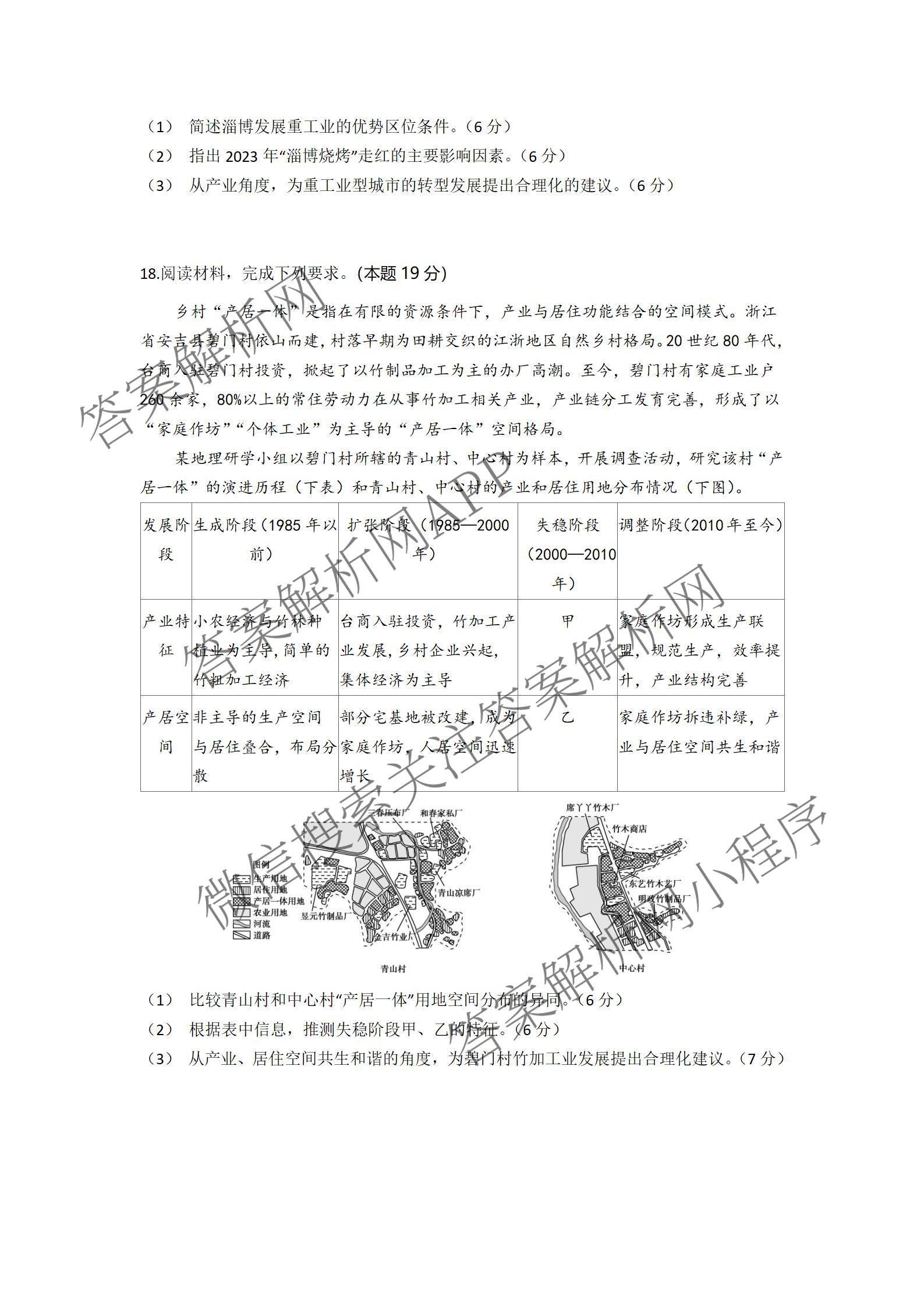 湖北省部分高中协作体2026届上学期一模联考高三（含政治 数学 语文等）地理试题