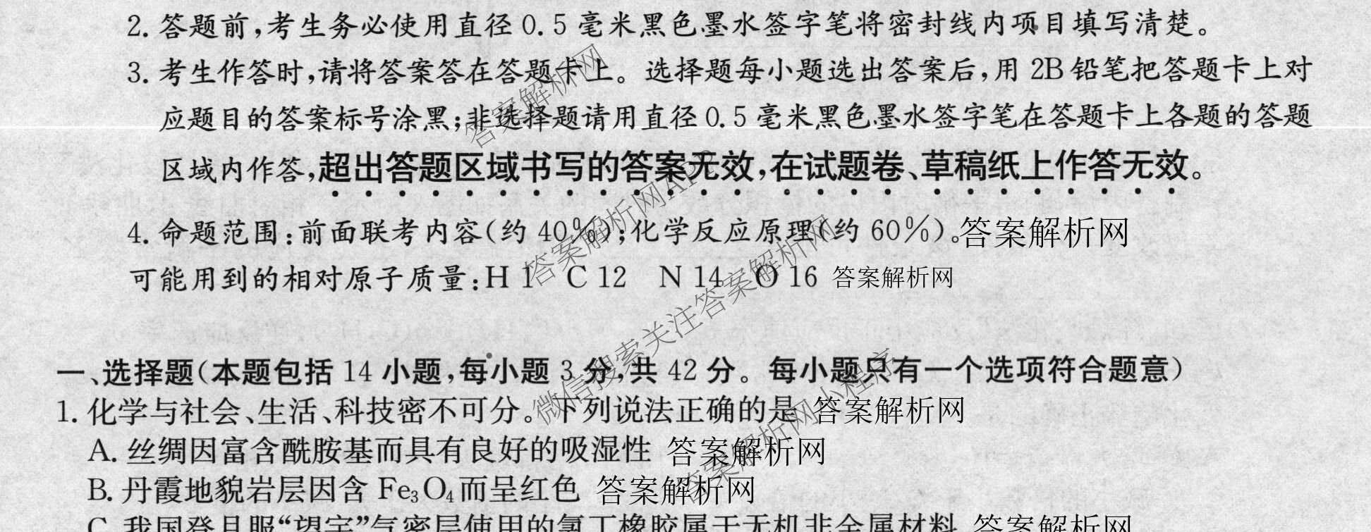 全国名校2026届高三月考滚动卷(四)4试卷及答案汇总（含政治(C)、数学、生物(A)等）化学试题