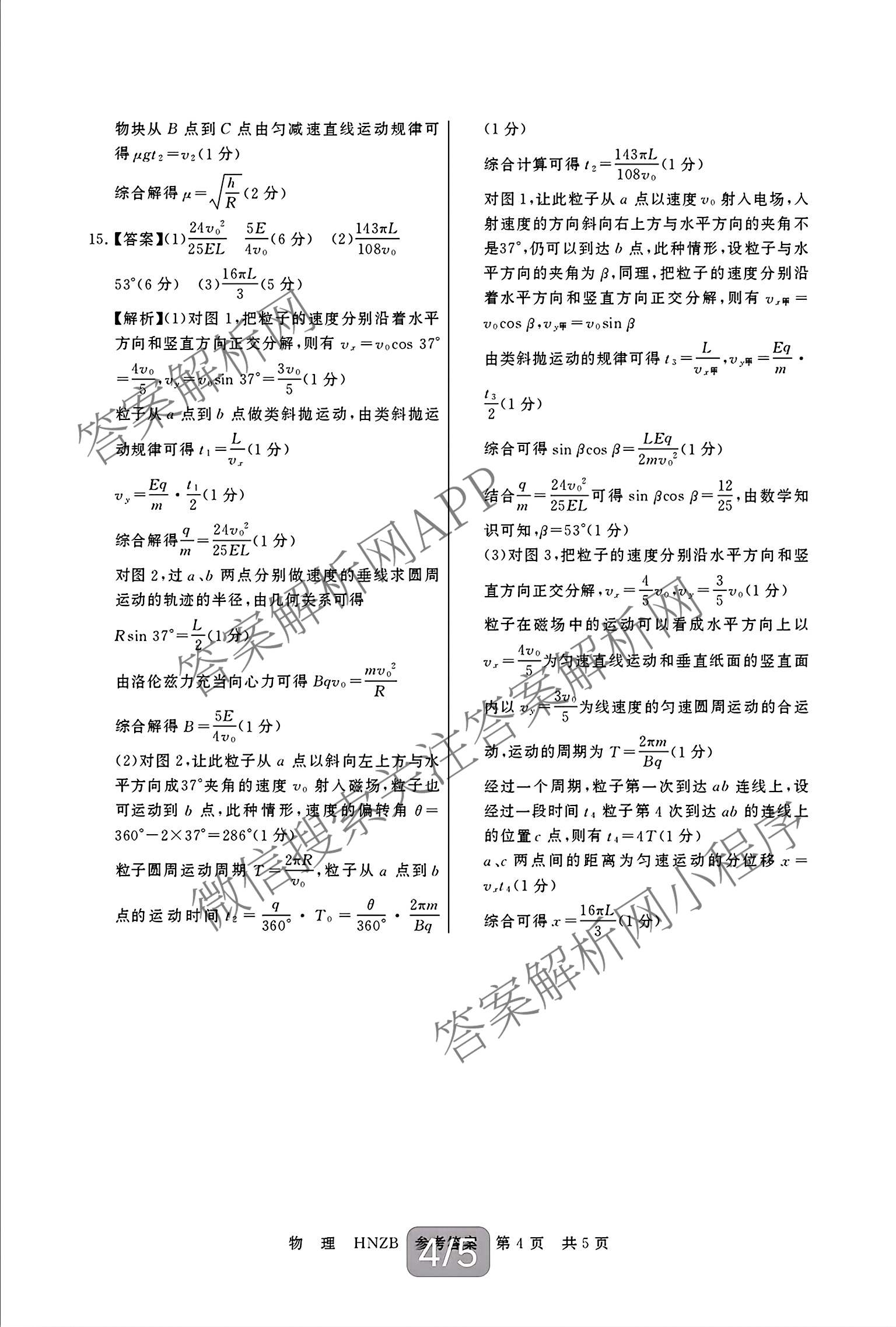 河南省新未来2026-2027学年高三9月测评(HNZB)（9科全）物理答案