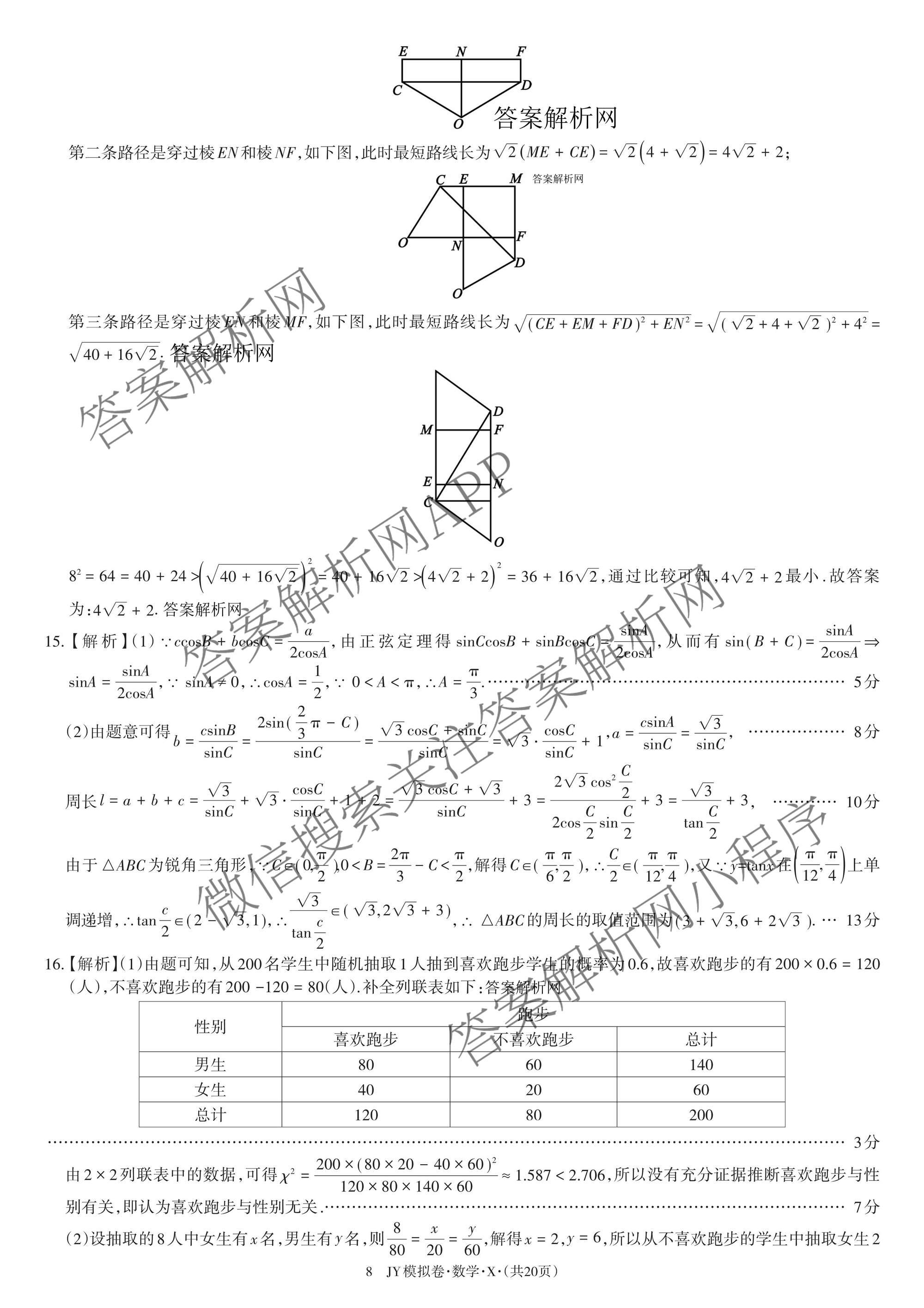 2026年普通高等学校招生统一考试JY高三模拟卷(二)（含物理(新高考·A) 政治(新高考·A) 生物(新高考·E)等14份）数学答案