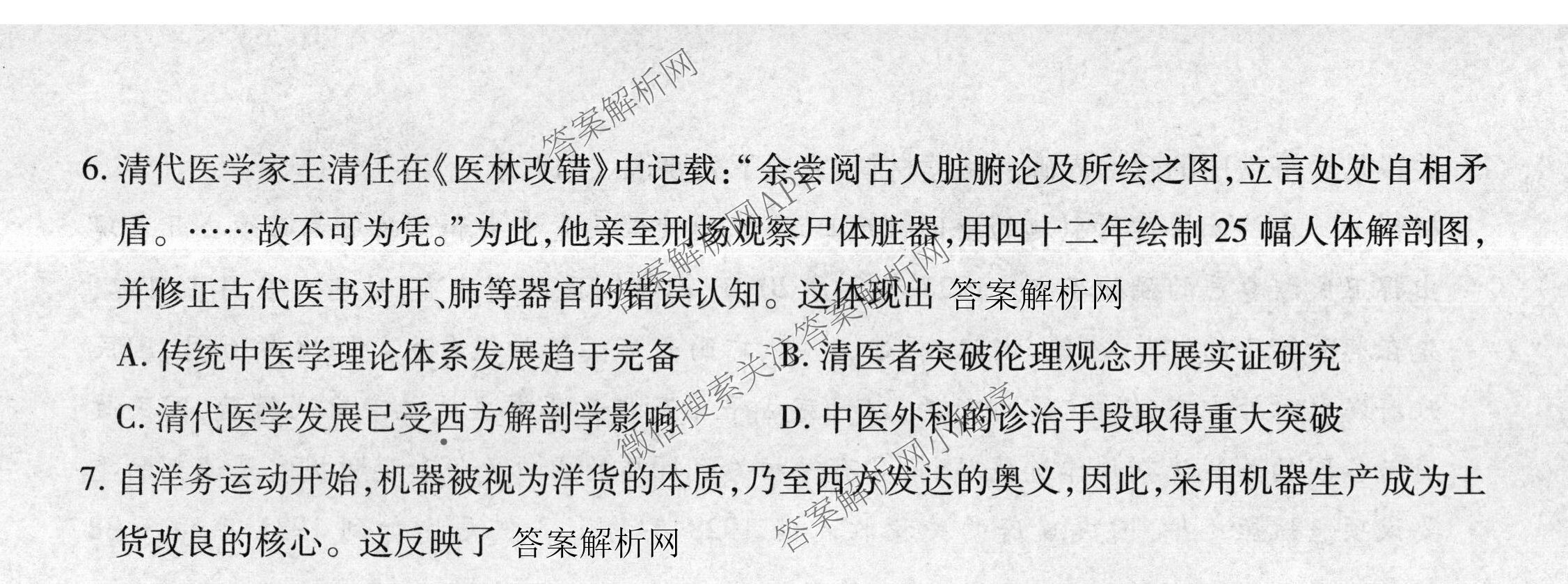 智慧上进2026届高三总复双向达标月考调研卷(六)6试卷及答案汇总（含化学(HEN) 政治 英语(I)等）历史试题