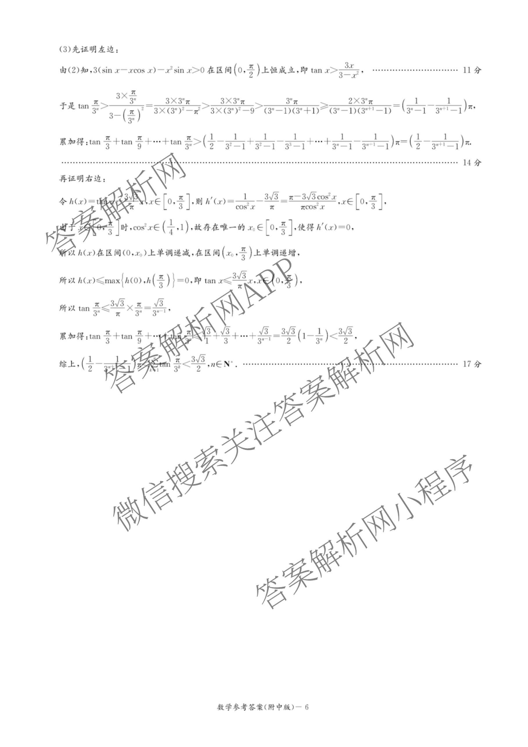 炎德英才大联考湖南师大附中2026届高三月考试卷(四)各科答案及试卷（含地理、生物、语文等）数学答案