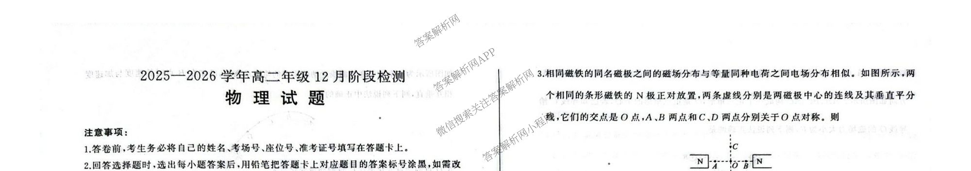 百师联盟2025-2026学年高二年级12月阶段检测各科答案及试卷（含物理(A)、语文、英语等9份）物理试题