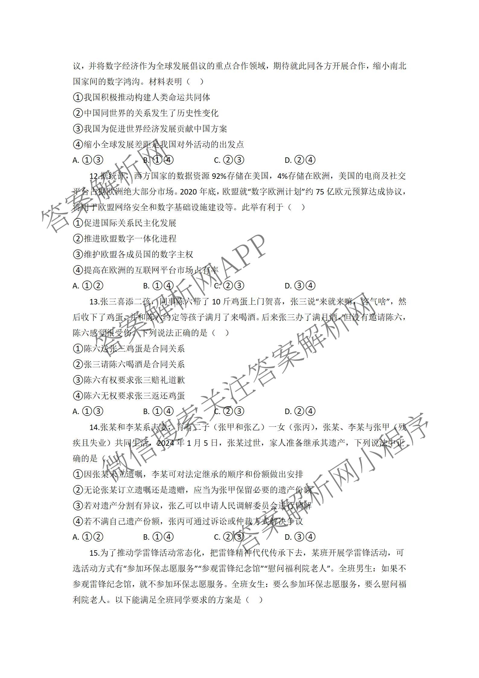湖北省部分高中协作体2026届上学期一模联考高三（含政治 数学 语文等）政治试题