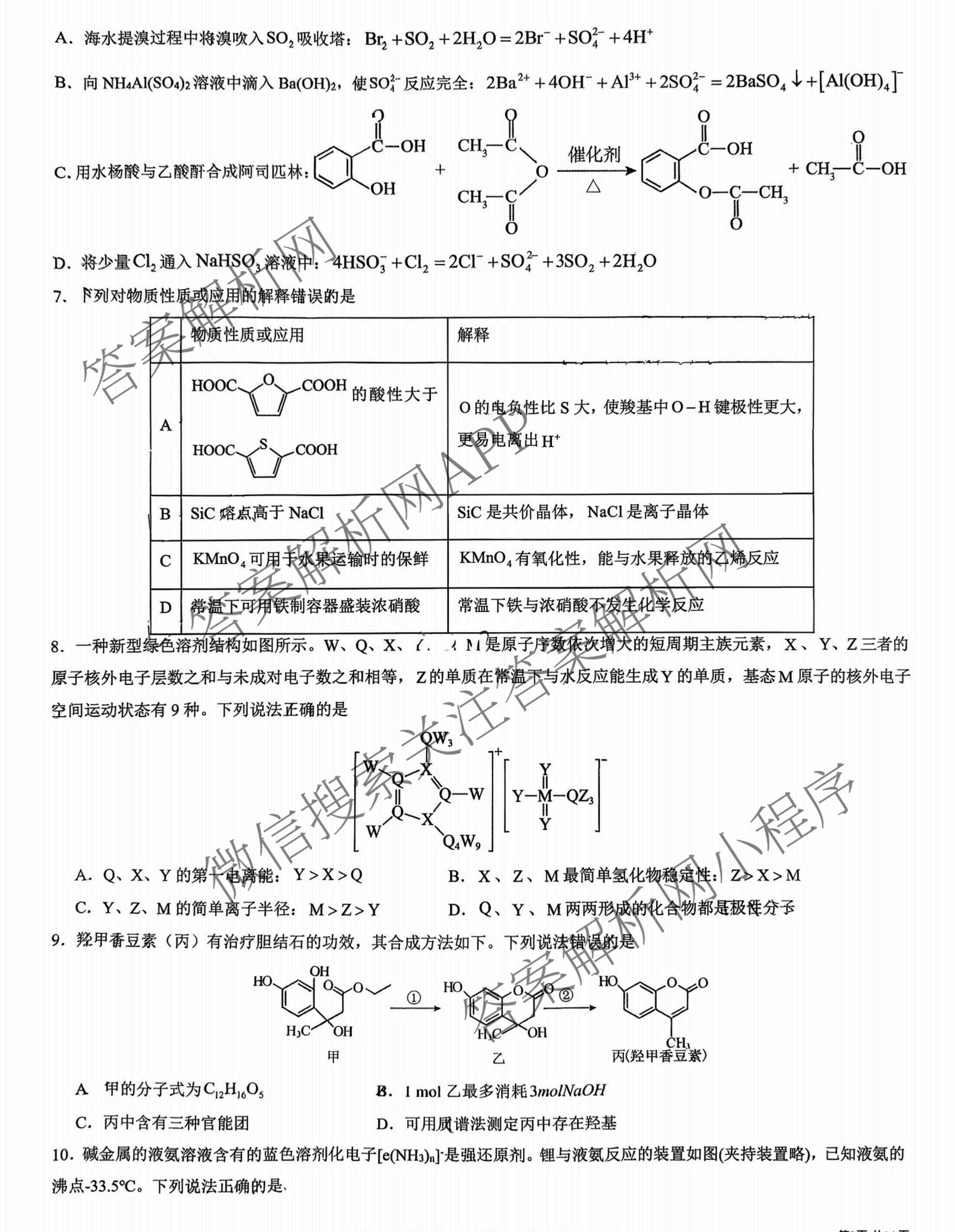 黑龙江省哈九中2025-2026学年度高三下学期第一次模拟考试试卷及答案汇总(已更新历史、生物、英语等9份)化学试题