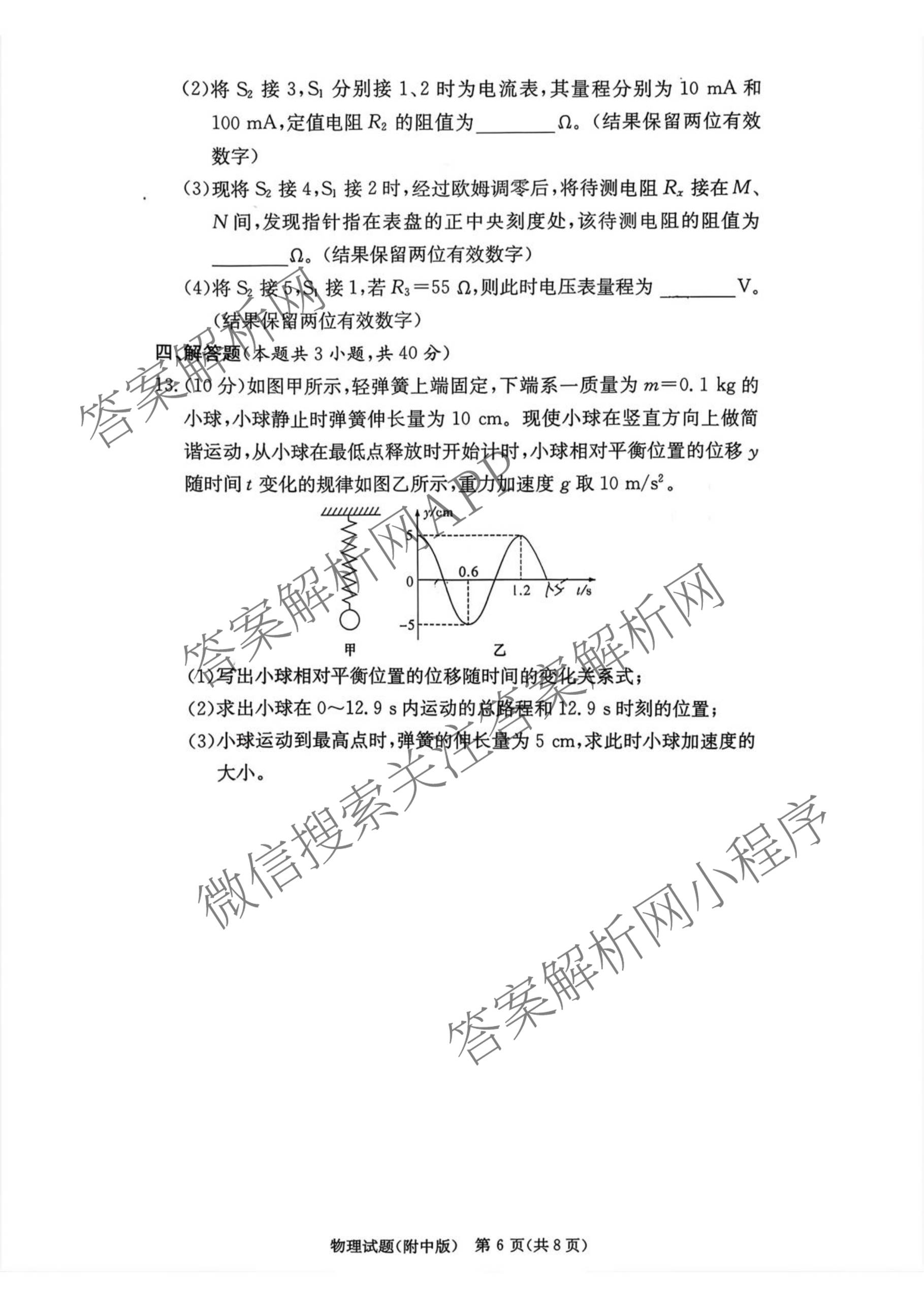 炎德英才大联考湖南师大附中2026届高三月考试卷(四)各科答案及试卷（含地理、生物、语文等）物理试题