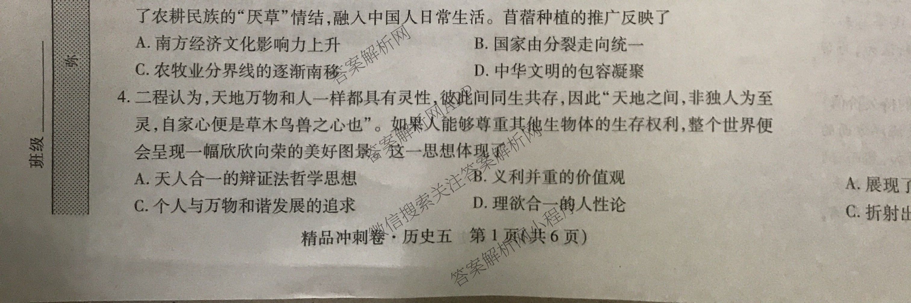 贵州天之王教育2025届贵州新高考高端精品冲刺卷(五)各科答案及试卷（含化学 地理 英语等）历史试题
