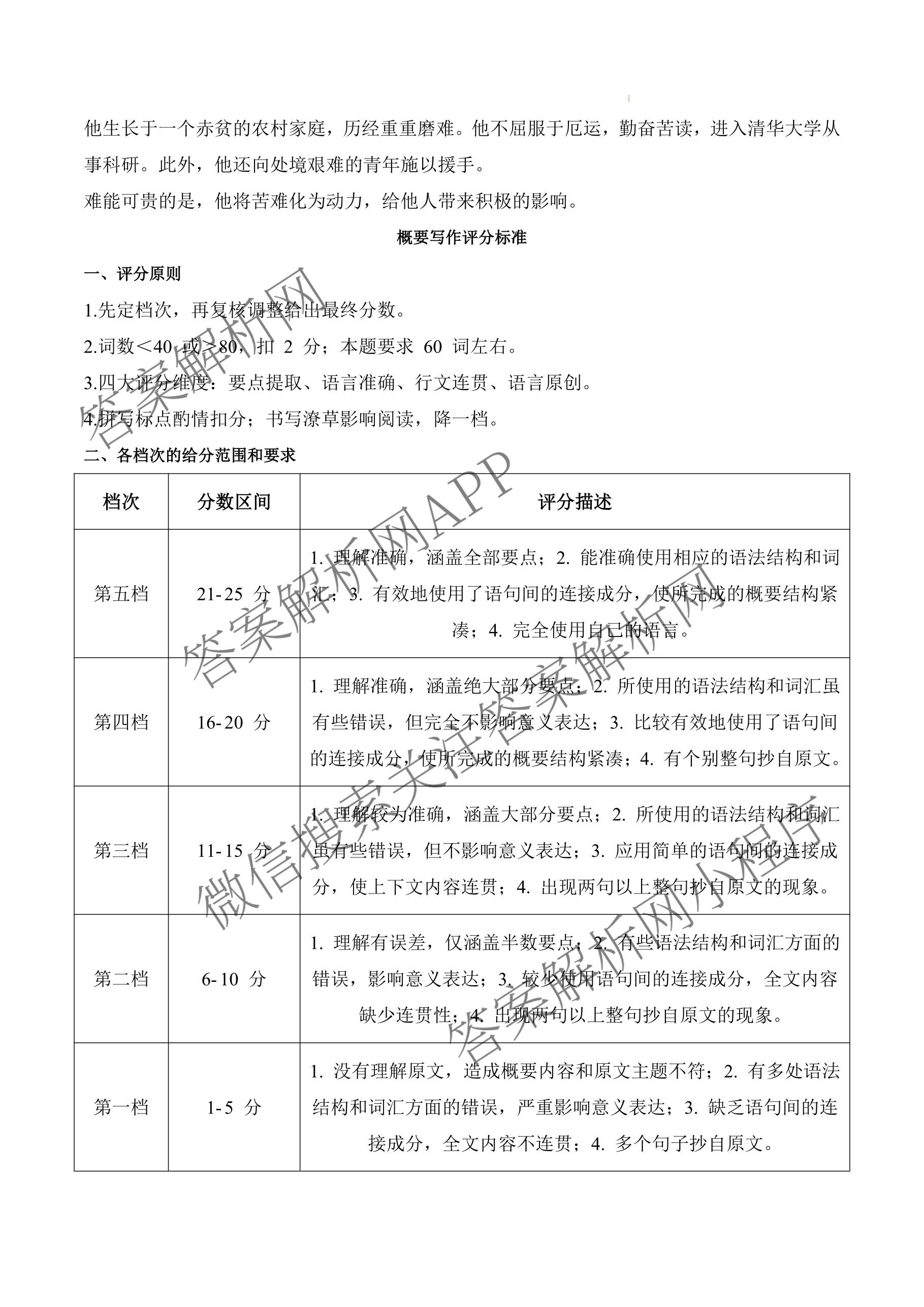 河南省信阳市2027届五校协作体高三9月供题各科答案及试卷（含地理 化学 历史等9份）英语答案