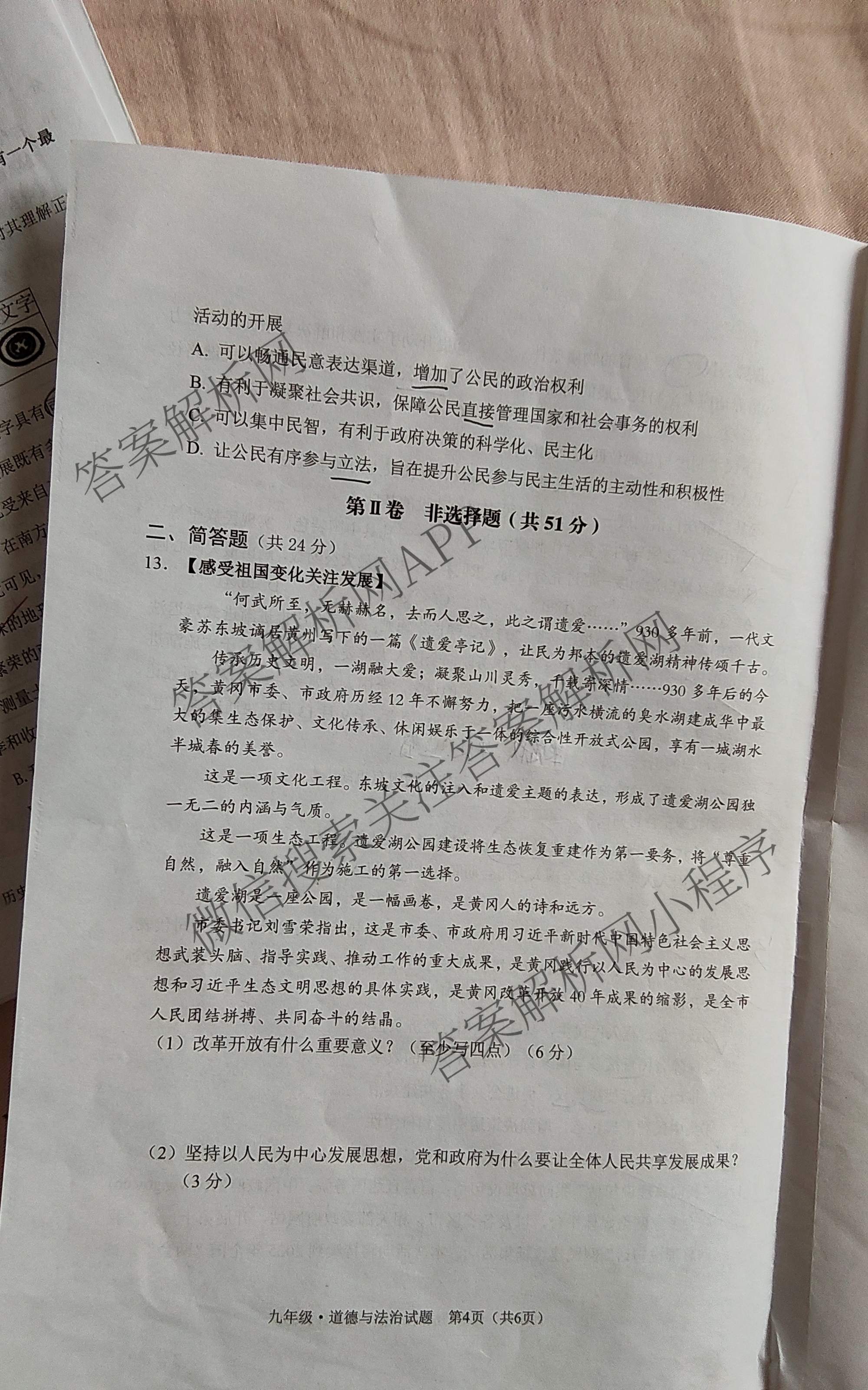 山西省2025-2026学年度(上)九年级第一次学情检测试卷及答案汇总: 含化学(B卷)、历史(B卷)、数学(B卷)试卷解析道德与法治(B卷)试题