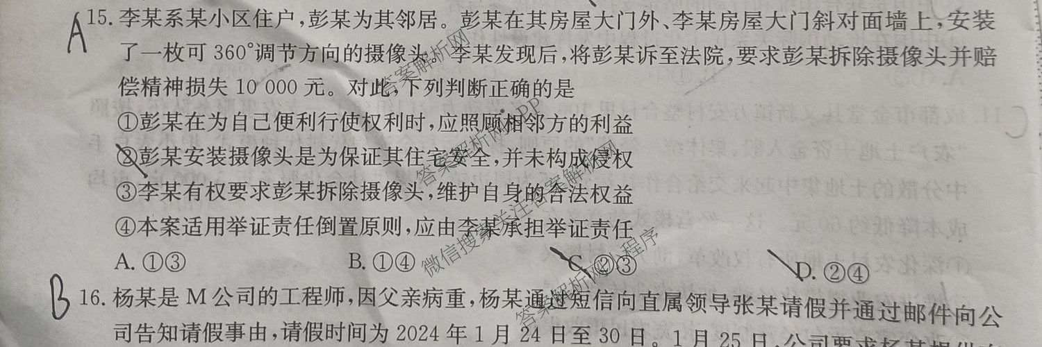 陕西省2027届高三第一次开学摸底考试(27-L-008C)各科答案及试卷（含数学、英语、地理等9份）政治试题