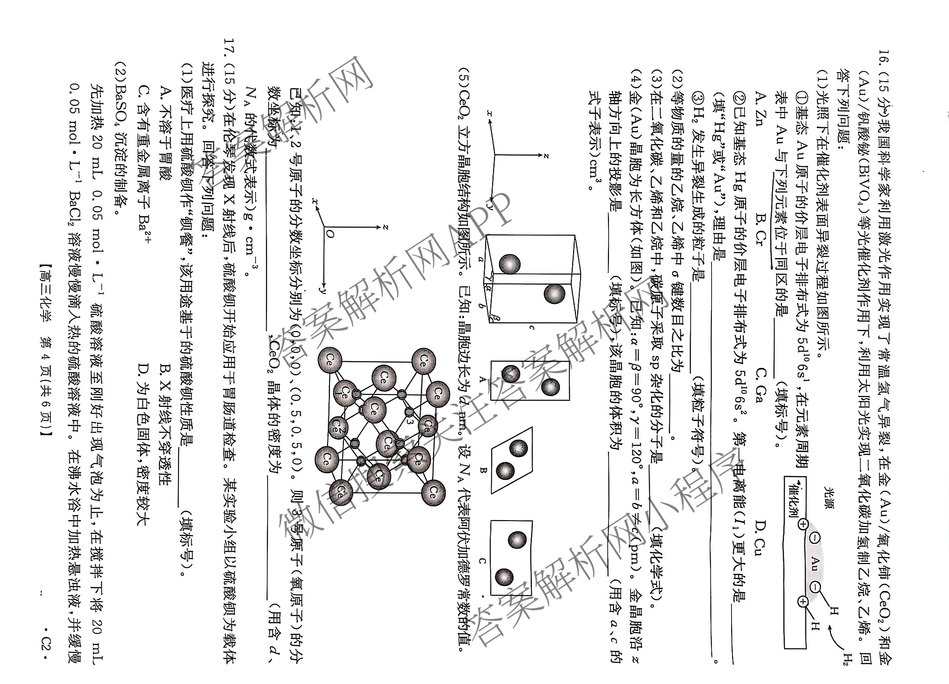 河北省2026届高三年级上学期10月联考(10.27)试卷及答案汇总(含语文、政治(C2)、数学等9份)化学试题 河北省2026届高三年级上学期10月联考(10.27)试卷及答案汇总(含语文、政治(C2)、数学等9份)化学试题
