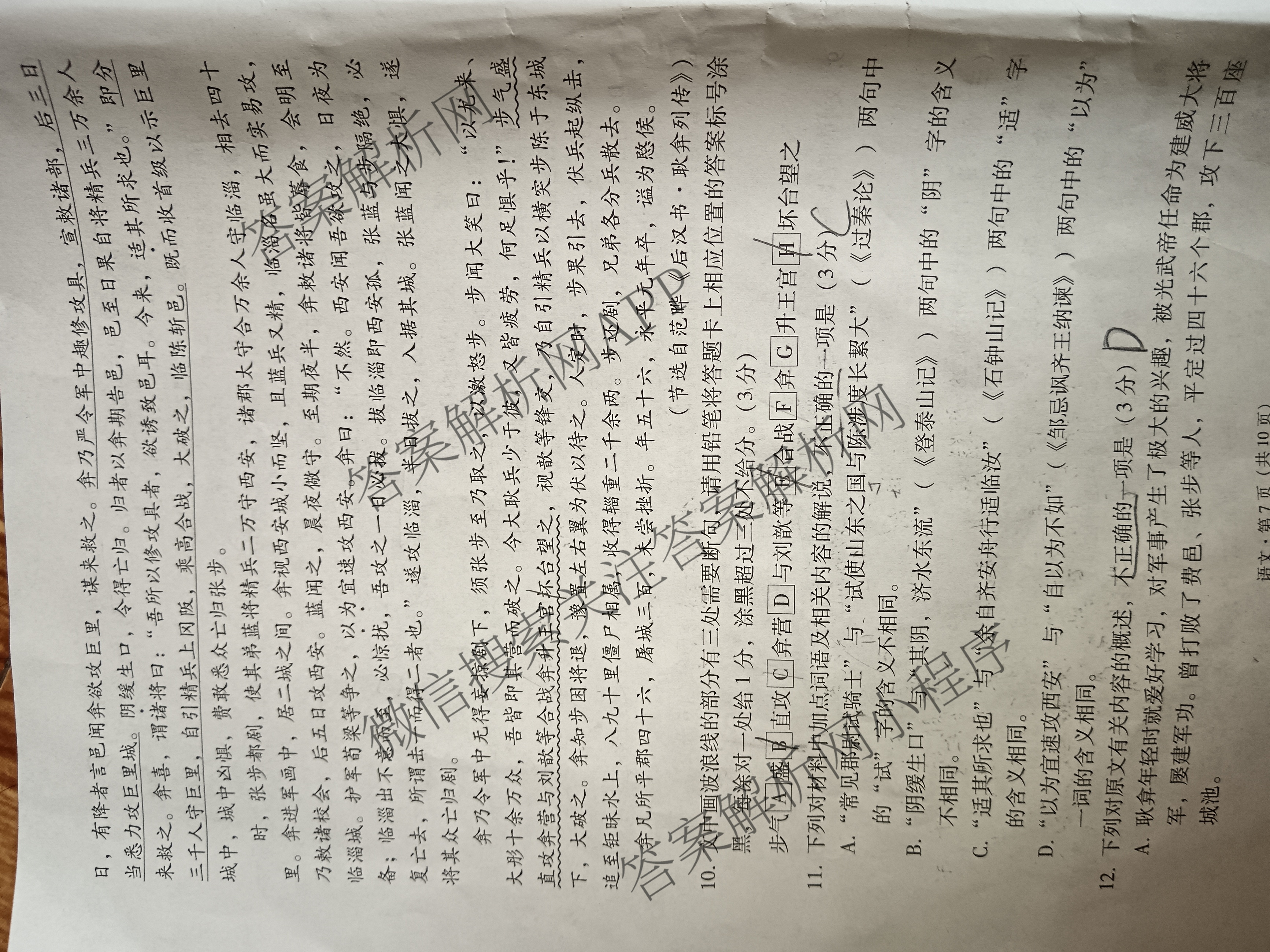 贵阳第一中学2026届高三9月适应性月考(黑黑黑黑白黑白白)试卷及答案汇总(已更新化学、地理、政治等9份)语文试题