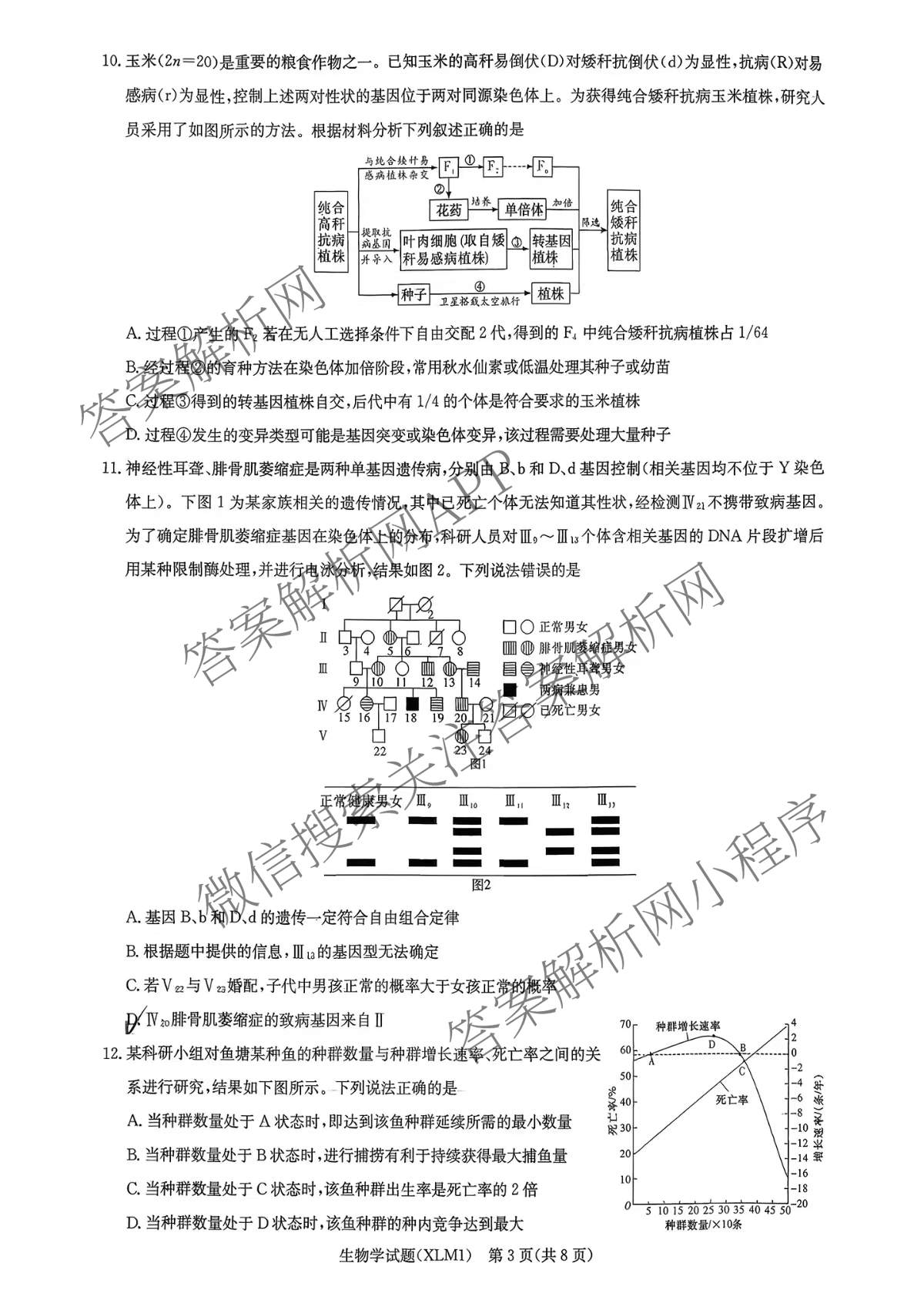 湖南新高考教学教研联盟2026届高三下学期3月联考(XLM1)各科答案及试卷（10科全）生物试题