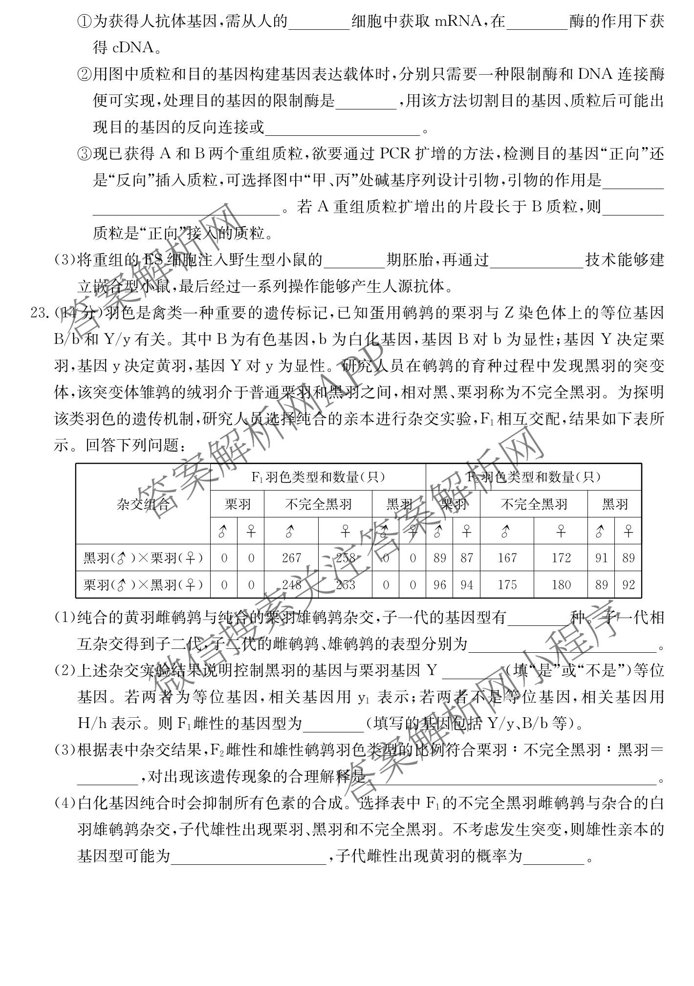 河北省廊坊一中2027届高三上学期开学考试试卷及答案汇总(已更新语文 数学 物理等9份)生物试题