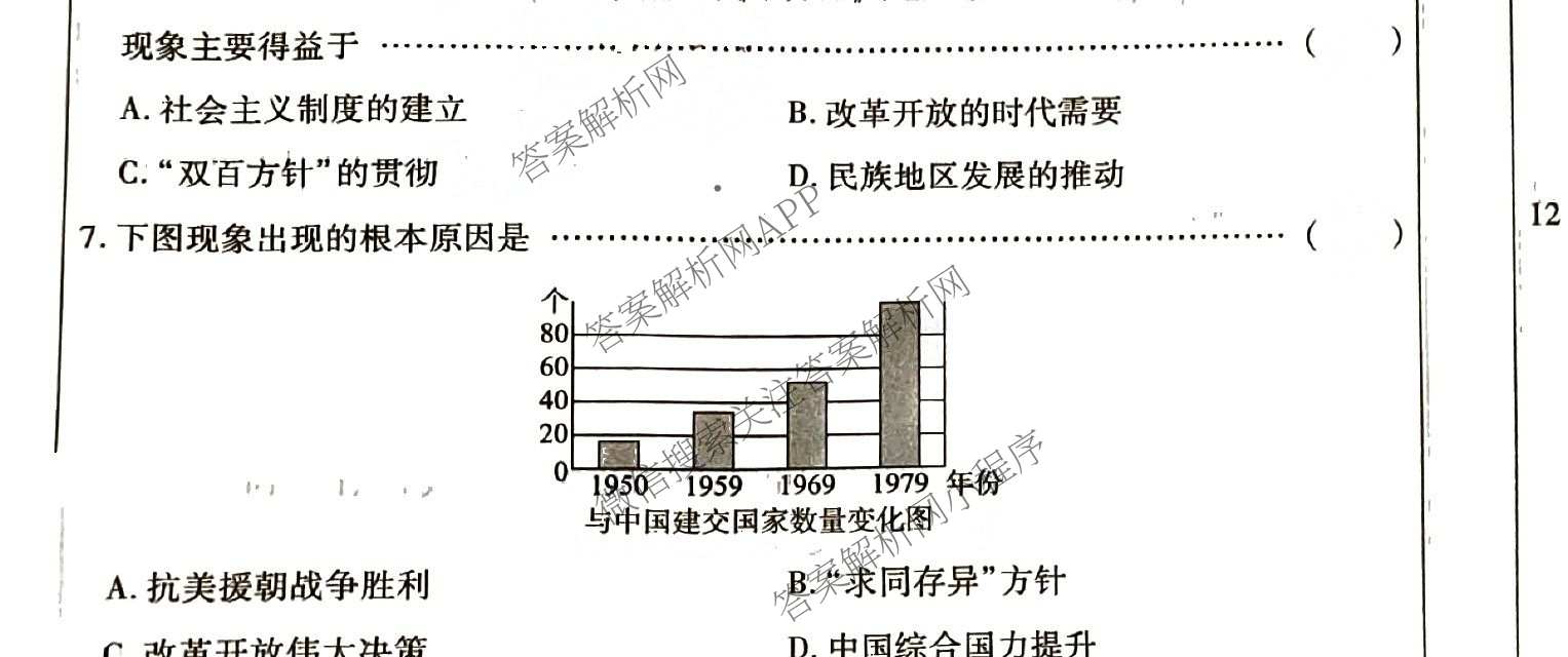 河北省2025-2026学年第二学期期中学情质量评价八年级试卷及答案汇总（含地理(人教版) 历史(部编版) 物理(人教版)等8份）历史试题