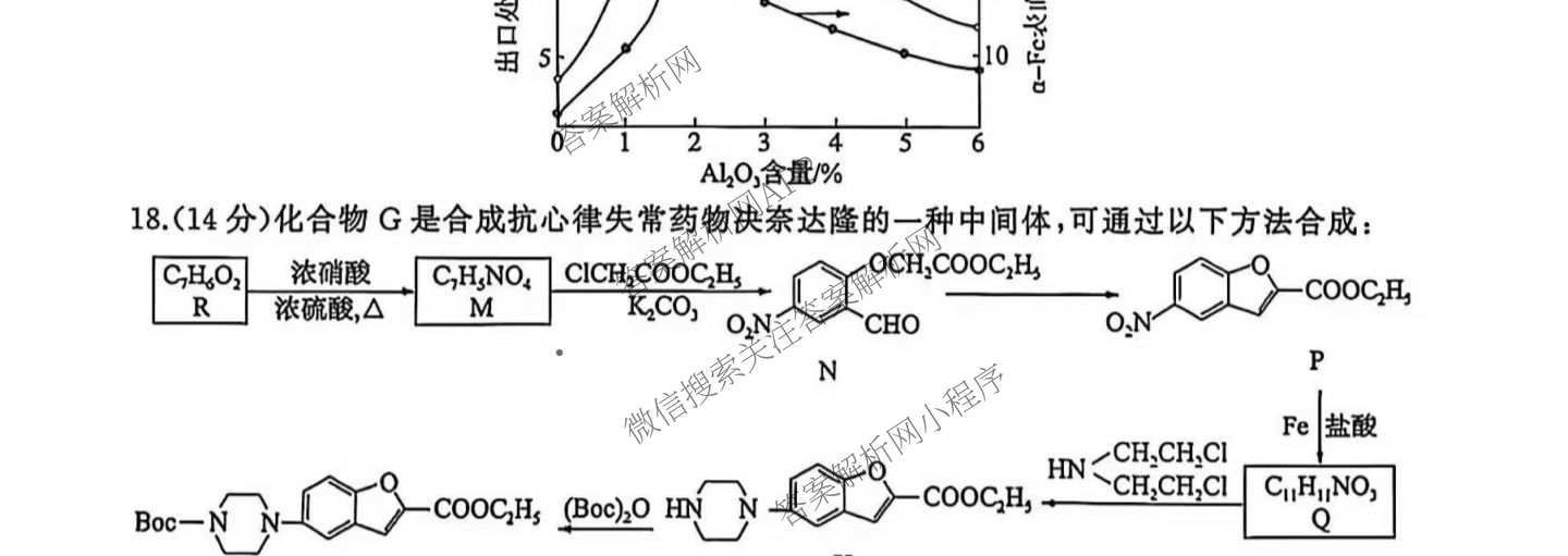 百师联盟2026届高三开学摸底联考各科答案及试卷（含化学(百G) 物理(百L) 英语(百B)等）化学试题