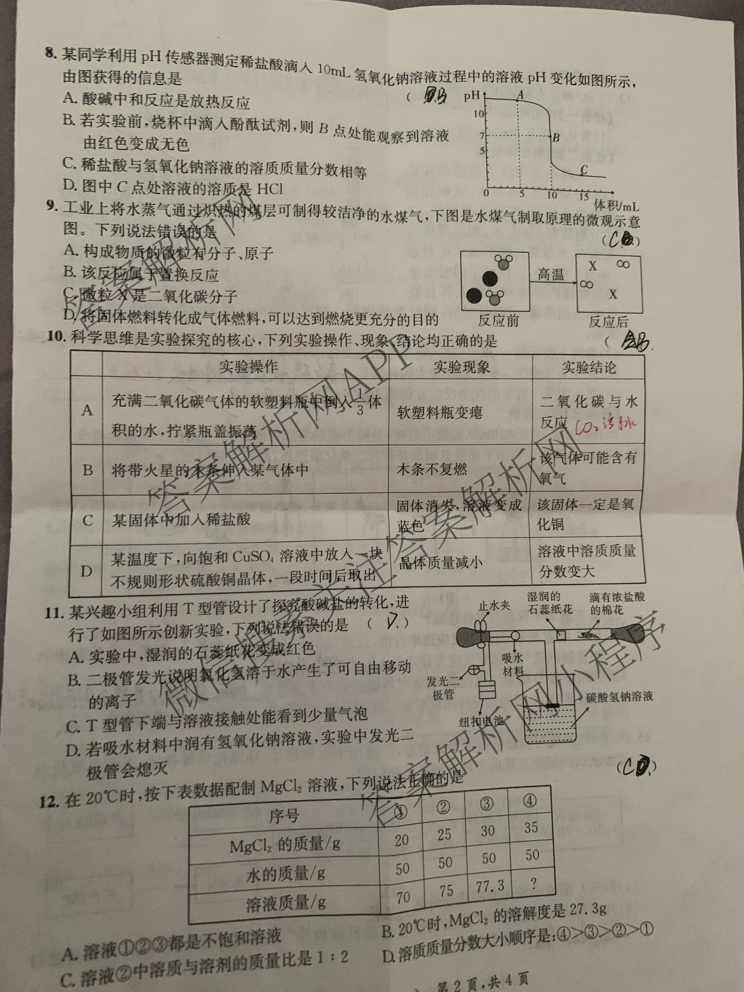 2025届中考导航六区联考试卷(一)（7科全）化学试题