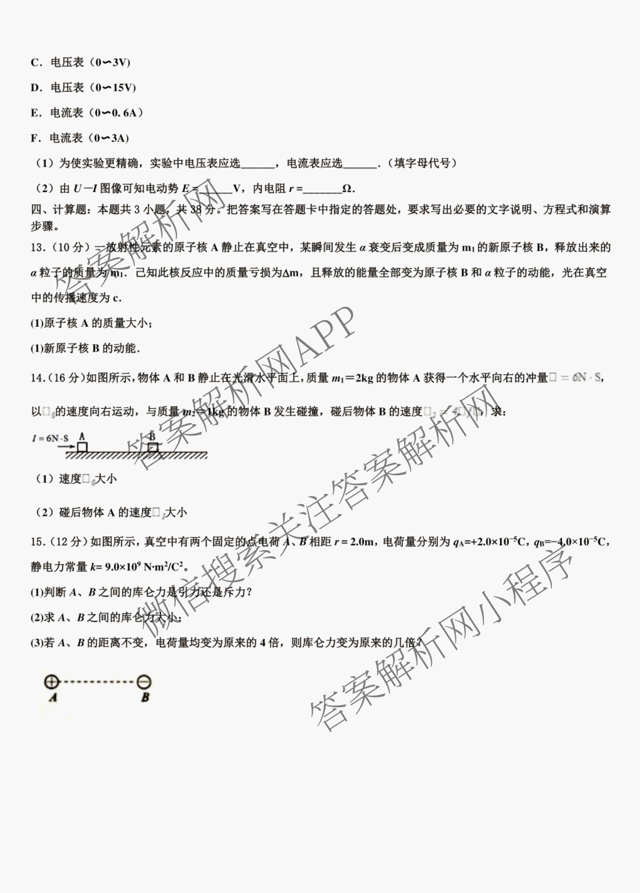 河南省漯河市第五高级中学2024-2025学年高二第二学期期末教学质量检测模拟各科答案及试卷（含生物 历史 数学等9份）物理试题