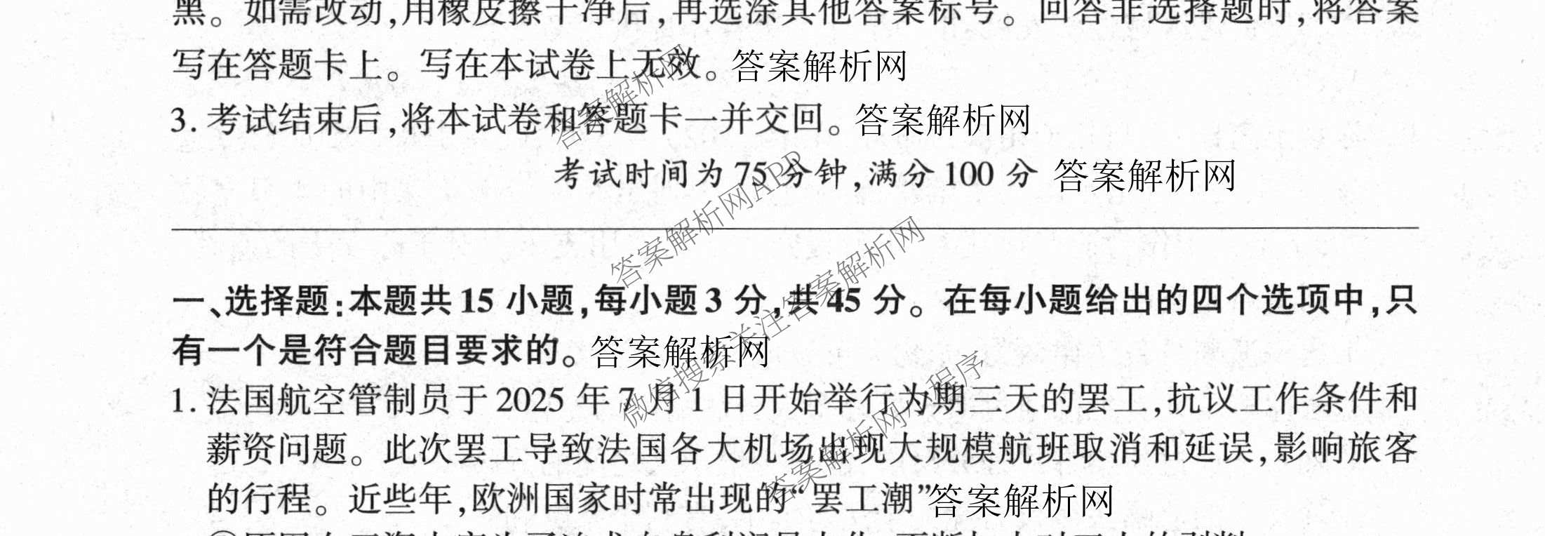 百师联盟2026届高三开学摸底联考各科答案及试卷（含化学(百G) 物理(百L) 英语(百B)等）政治试题