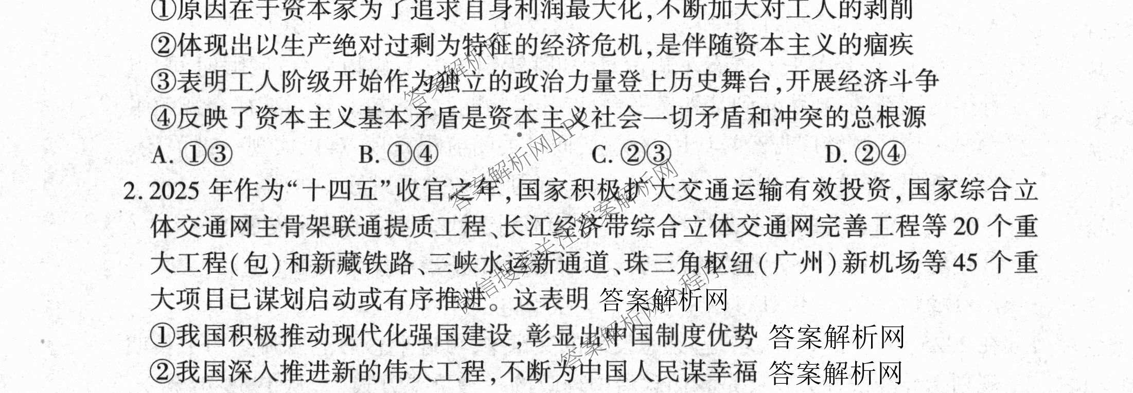 百师联盟2026届高三开学摸底联考各科答案及试卷（含化学(百G) 物理(百L) 英语(百B)等）政治试题