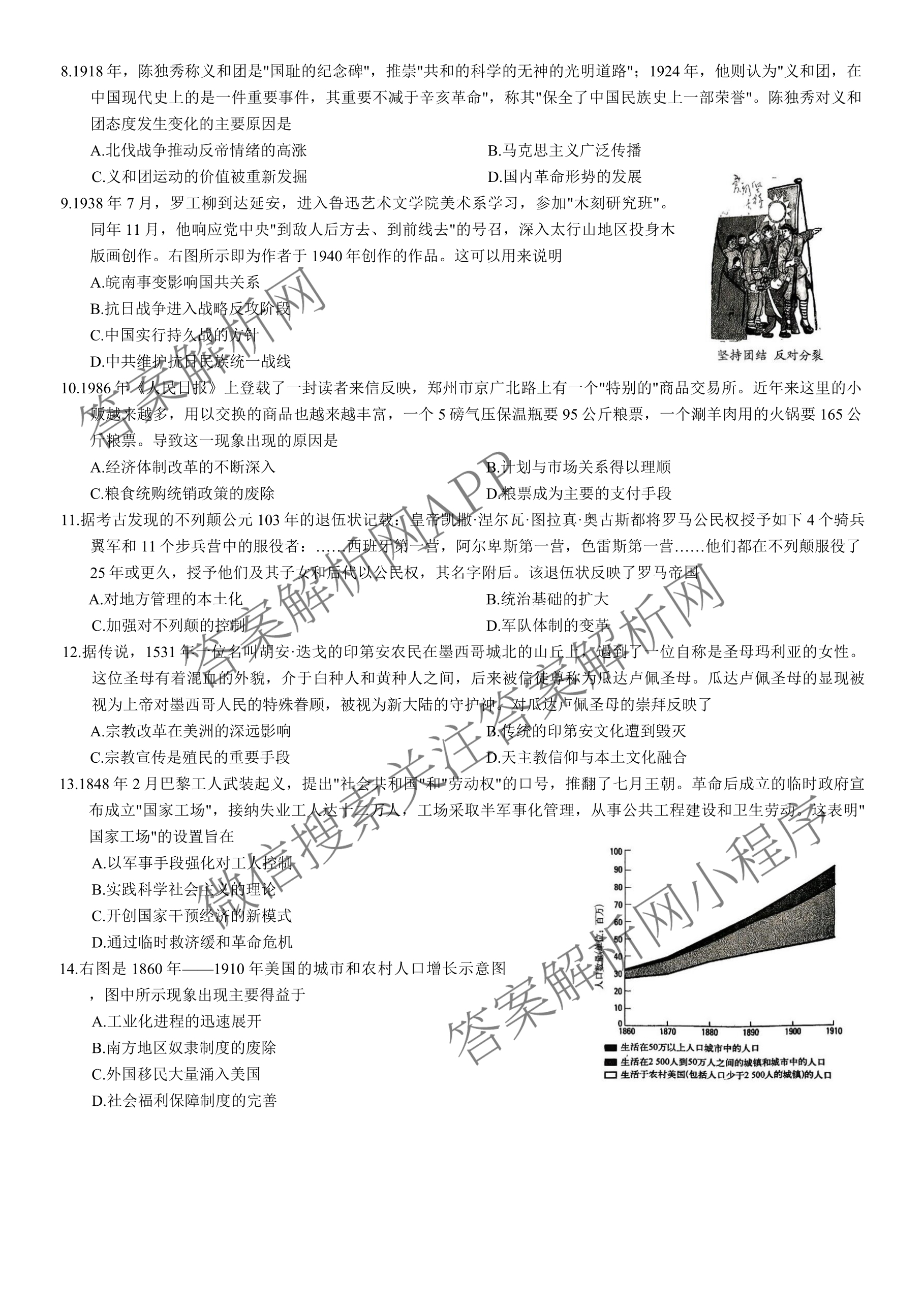 重庆康德2026届重庆市普通高等学校招生全国统一考试 高考模拟调研卷(二)试卷及答案汇总（含政治 日语 物理等）历史试题