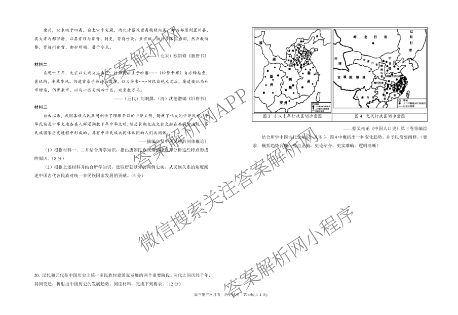 银川一中2026届高三年级第三次月考（含政治 数学 生物等）历史试题