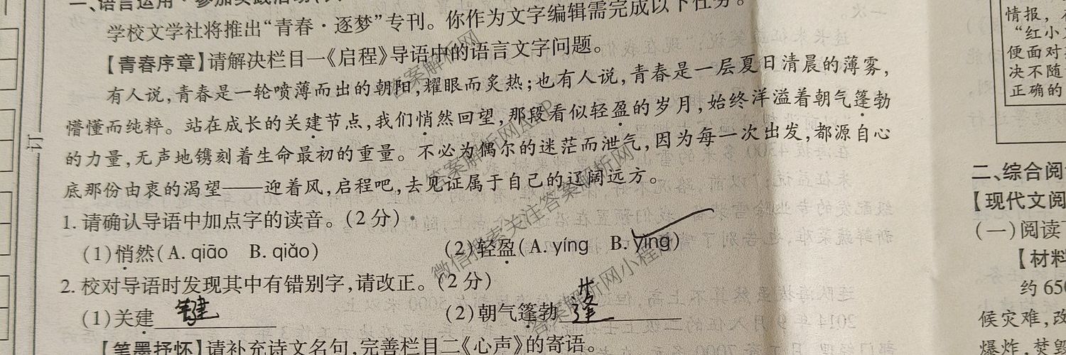 益卷 陕西省2025-2026学年度第一学期期中检测(试卷类型:A)八年级（含道德与法治 英语(外研社版) 语文(统编版)等8份）语文试题