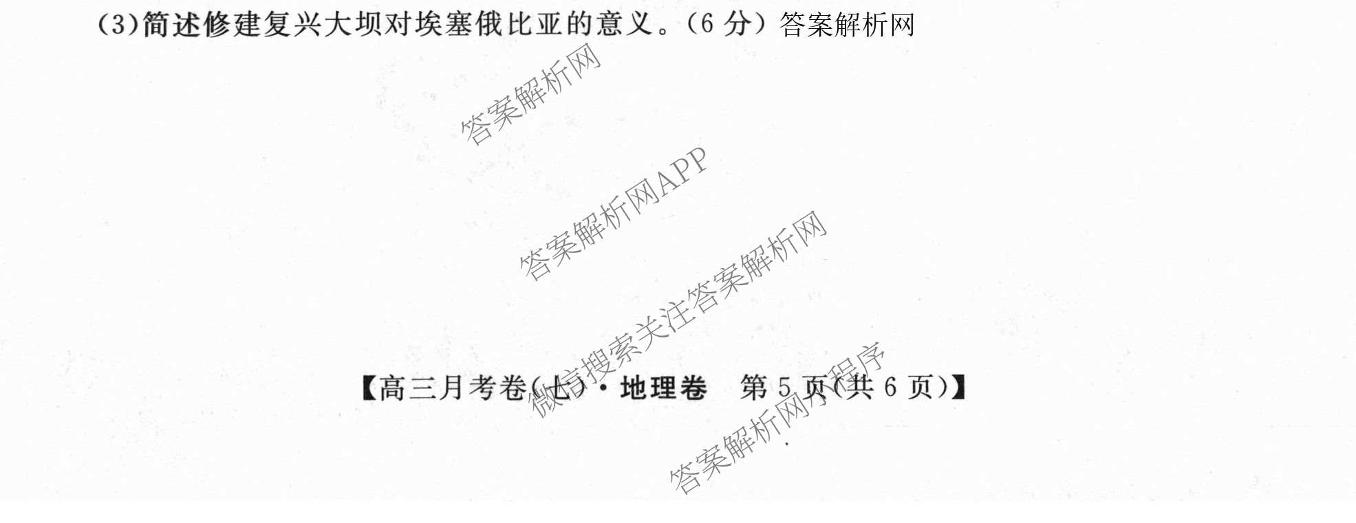 2026届名校大联盟高三月考卷(七)7试卷及答案汇总: 含数学、政治、历史试卷解析地理试题