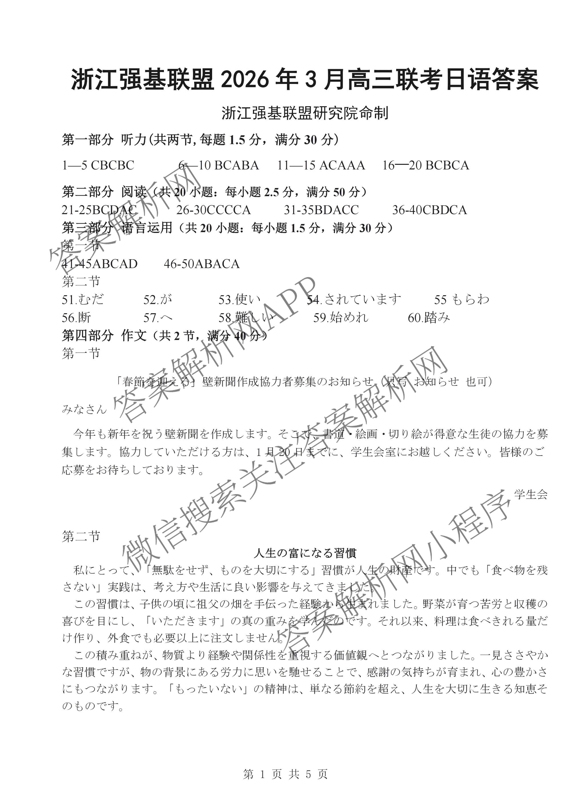 浙江强基联盟2026年3月高三联考（含物理、历史、化学等）日语答案