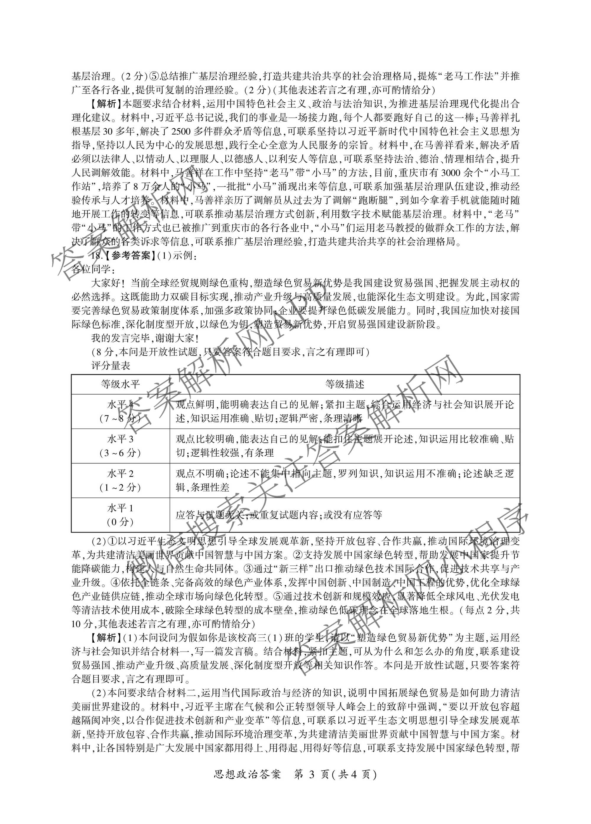 百师联盟2026届高三命题趋势预测(一)各科答案及试卷（23科全）政治答案