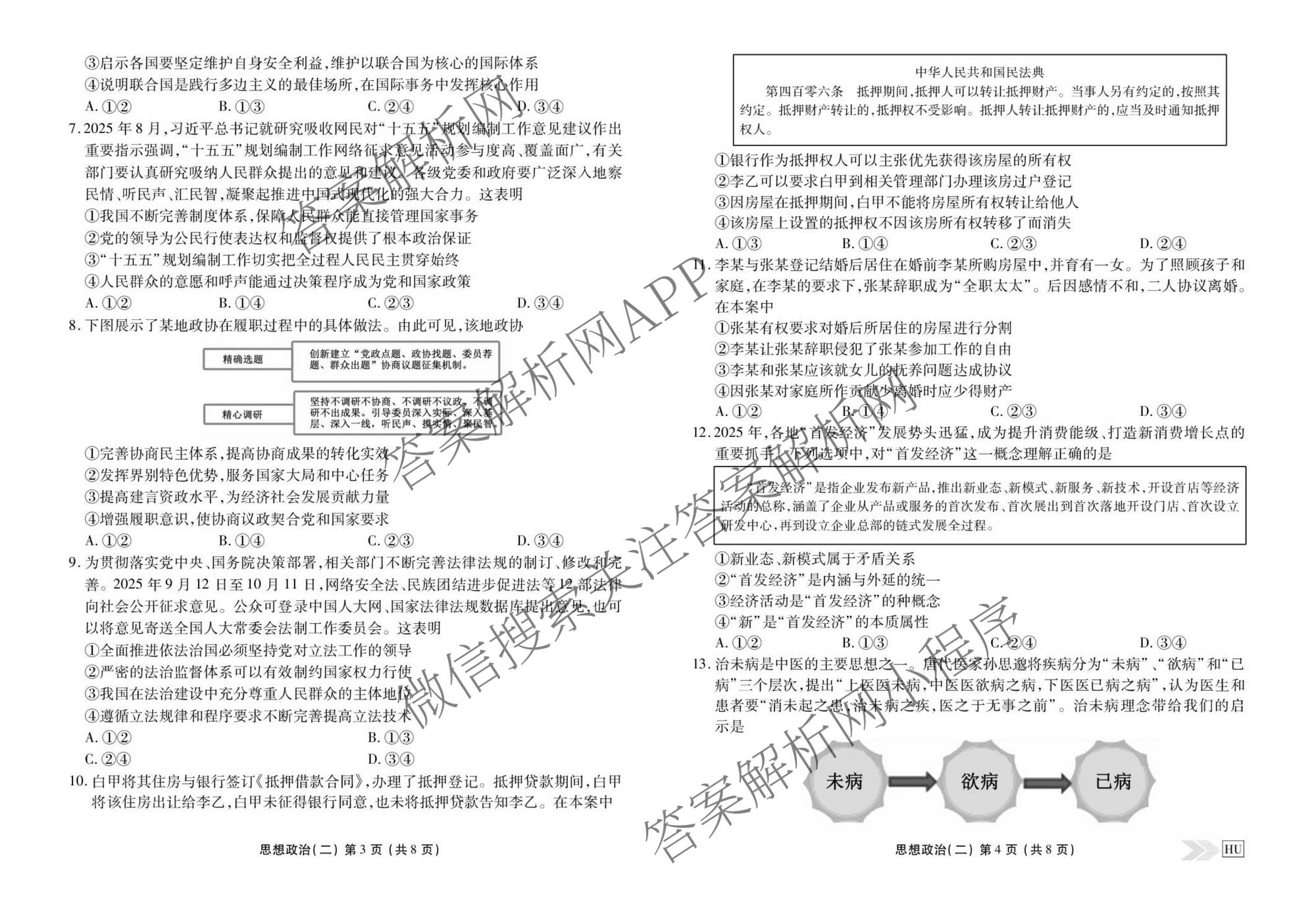 衡水金卷先享题2026年学科素养评价练(五)5(已更新地理(HJ)【河北专版】、地理(HN)【湖南专版】、生物(CY)【四川重庆专版】等90份)政治试题