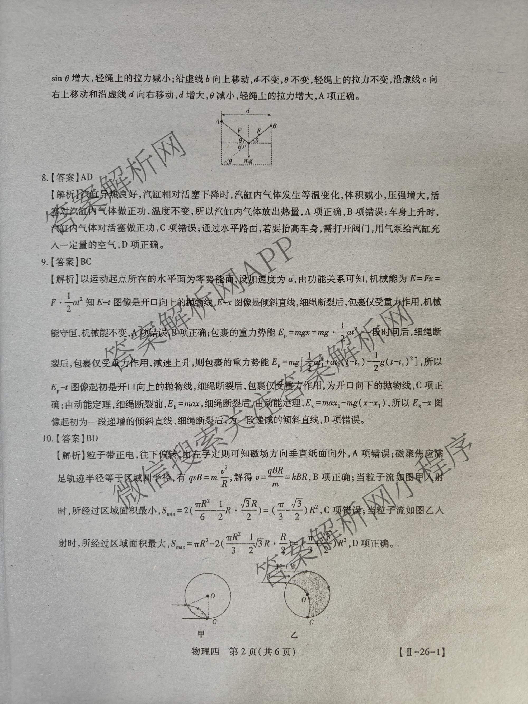 2026届智慧上进名校学术联盟高考模拟信息卷&冲刺卷&预测卷(四)4试卷及答案汇总(已更新地理(GD-26-1)、生物(II)、地理(无字母)等49份)物理答案