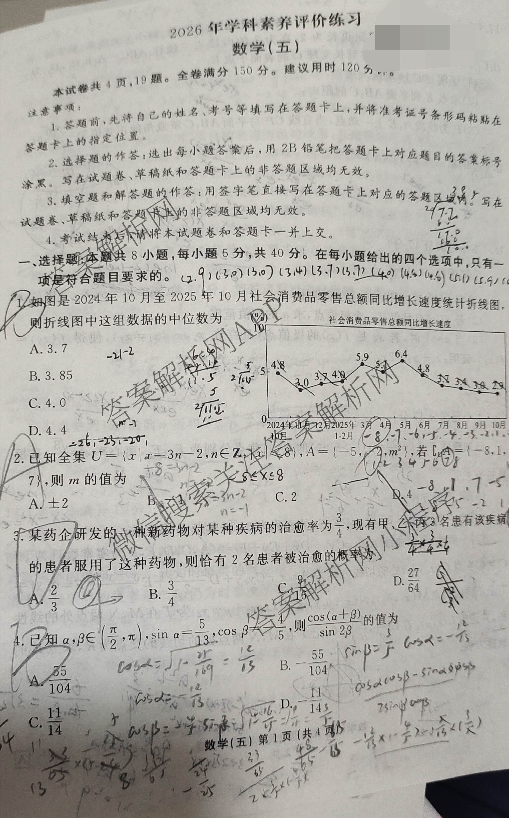 衡水金卷先享题2026年学科素养评价练(五)5(已更新地理(HJ)【河北专版】、地理(HN)【湖南专版】、生物(CY)【四川重庆专版】等90份)数学试题