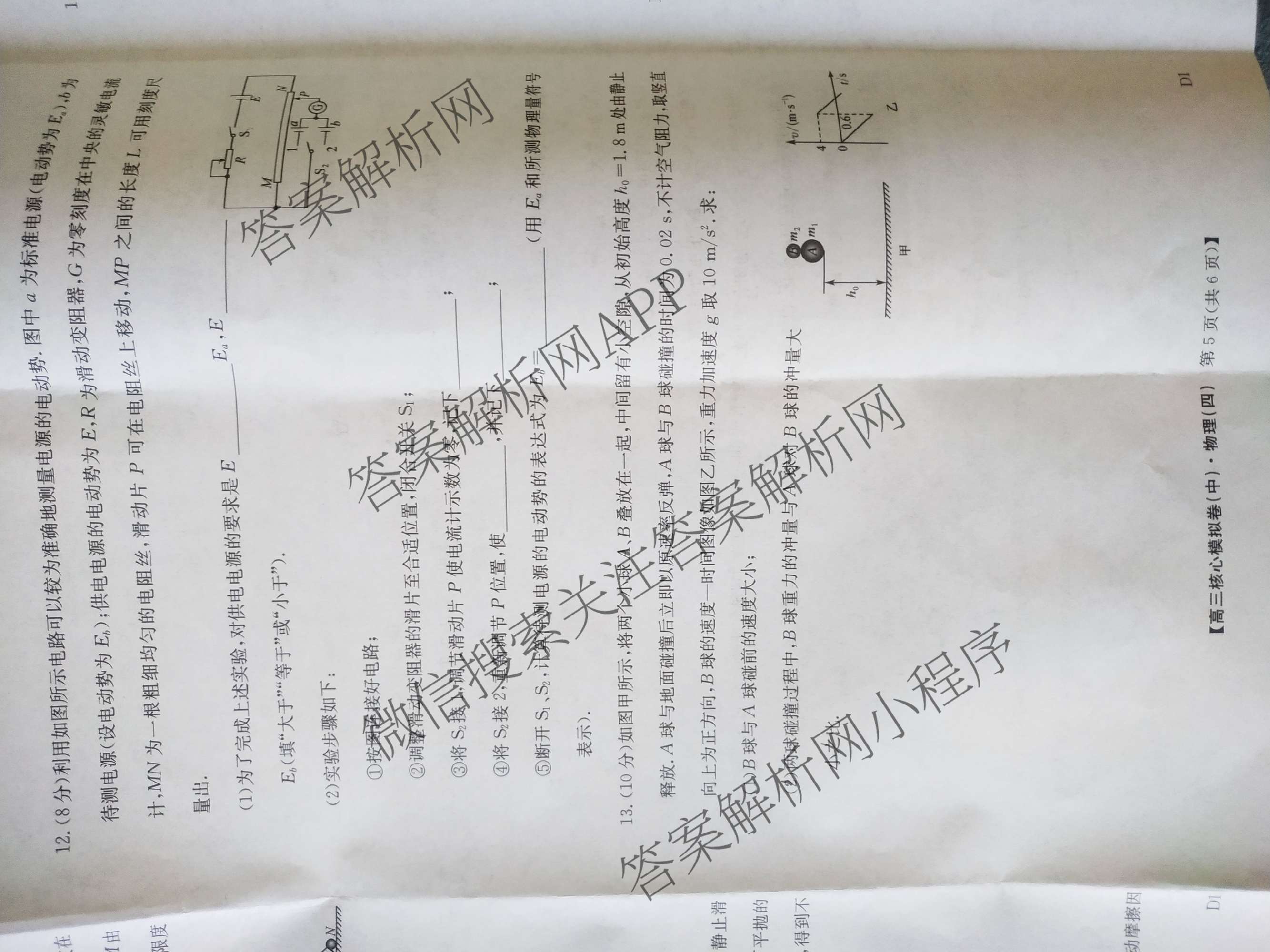 九师联盟2025~2026学年高三核心模拟卷(中)(四)试卷及答案汇总（含物理(A)、物理(HF)、生物(D1)等36份）物理试题