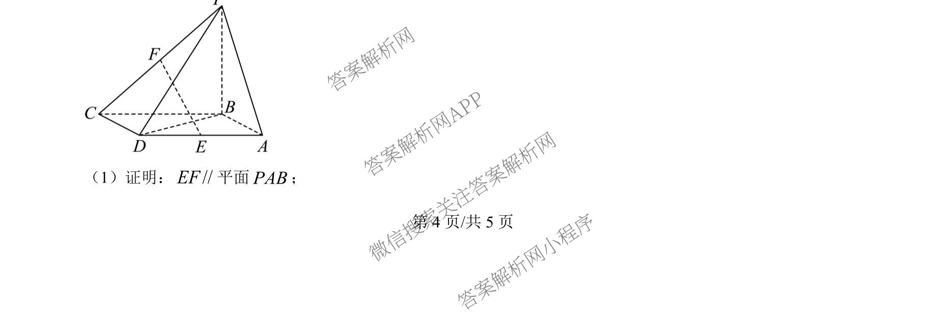 哈师大附中2024~2025学年度下学期高一期末考试各科答案及试卷: 含化学 历史 物理试卷解析数学试题