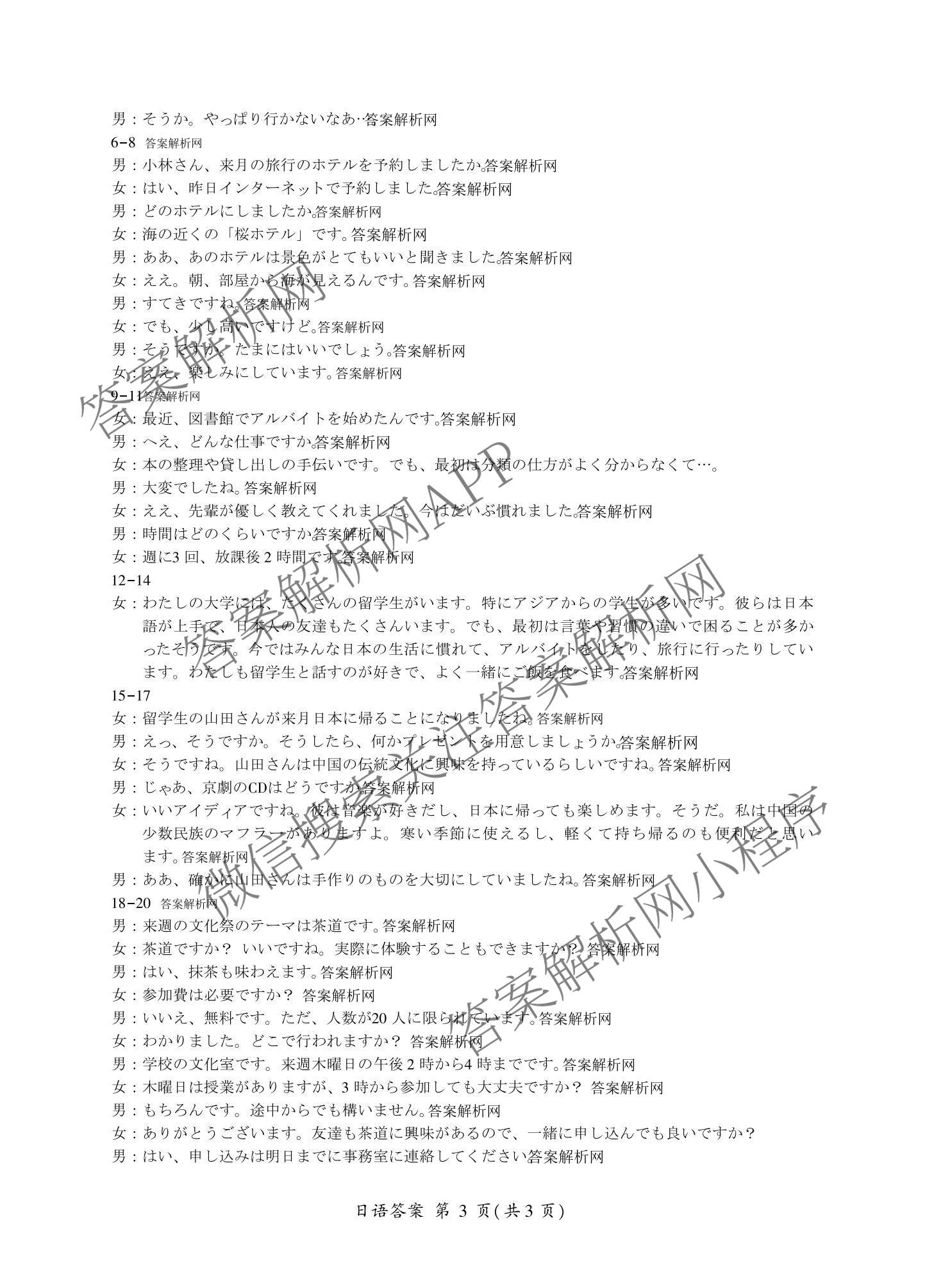 百师联盟2026届高三考前适应性训练(五)（26科全）日语答案