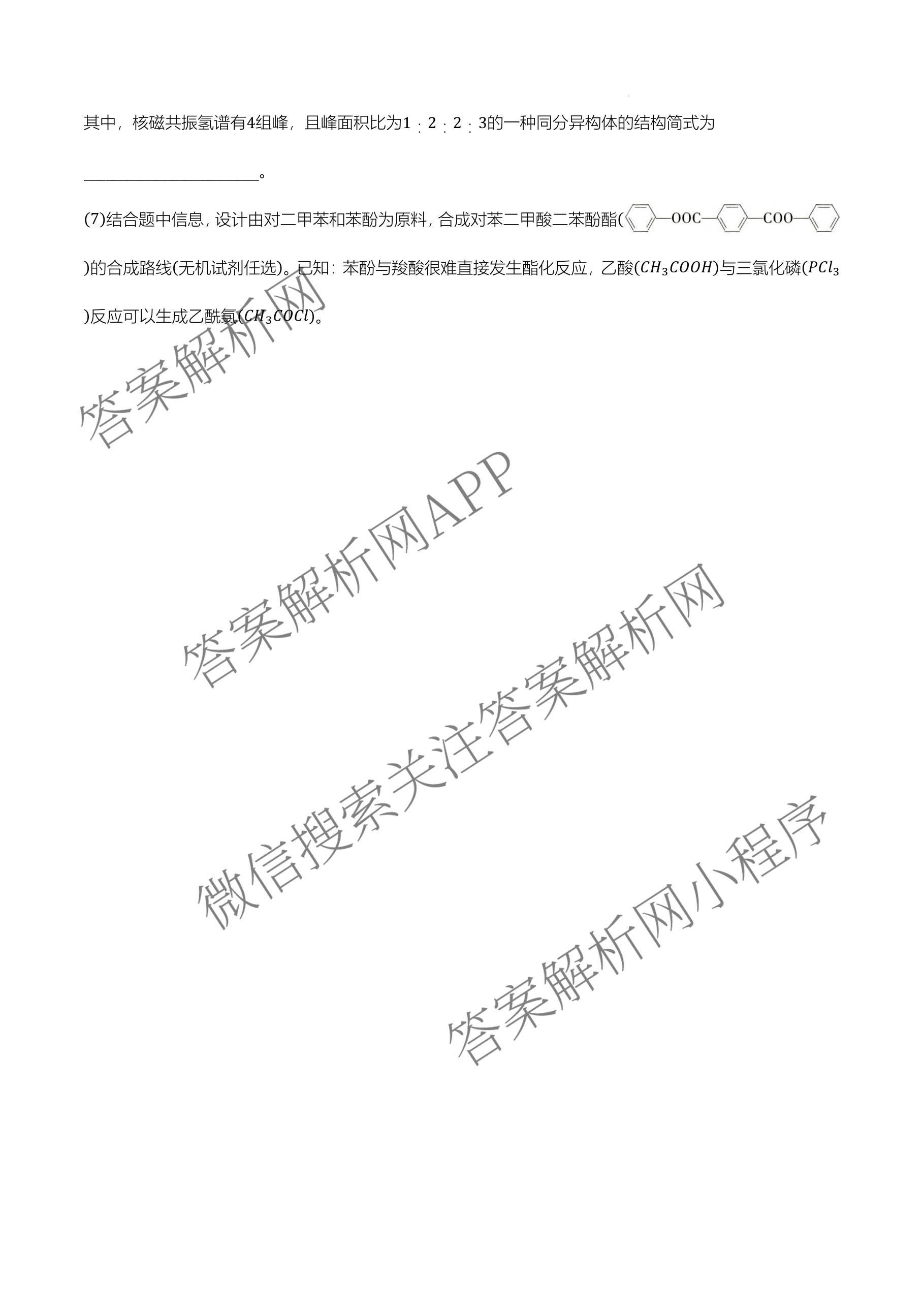 安徽省滁州市定远育才学校2026届高三第二次模拟检测(已更新化学、政治、数学等9份)化学试题