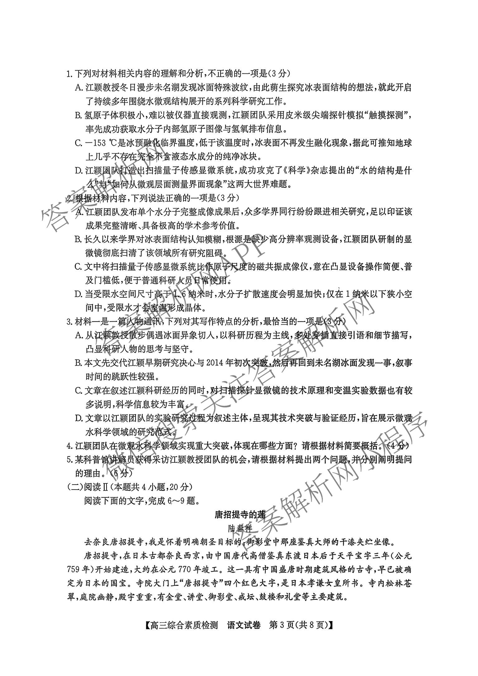 安徽省江南十校2027届9月高三综合素质检测(已更新历史、生物、政治等10份)语文试题