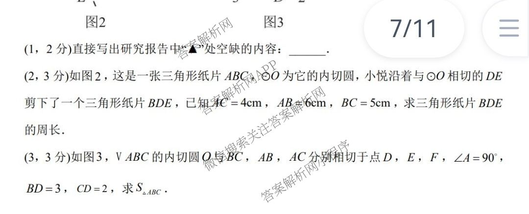 2025年山西省初中学业水模拟考试(三)各科答案及试卷（含数学 语文 道德与法治等）数学试题
