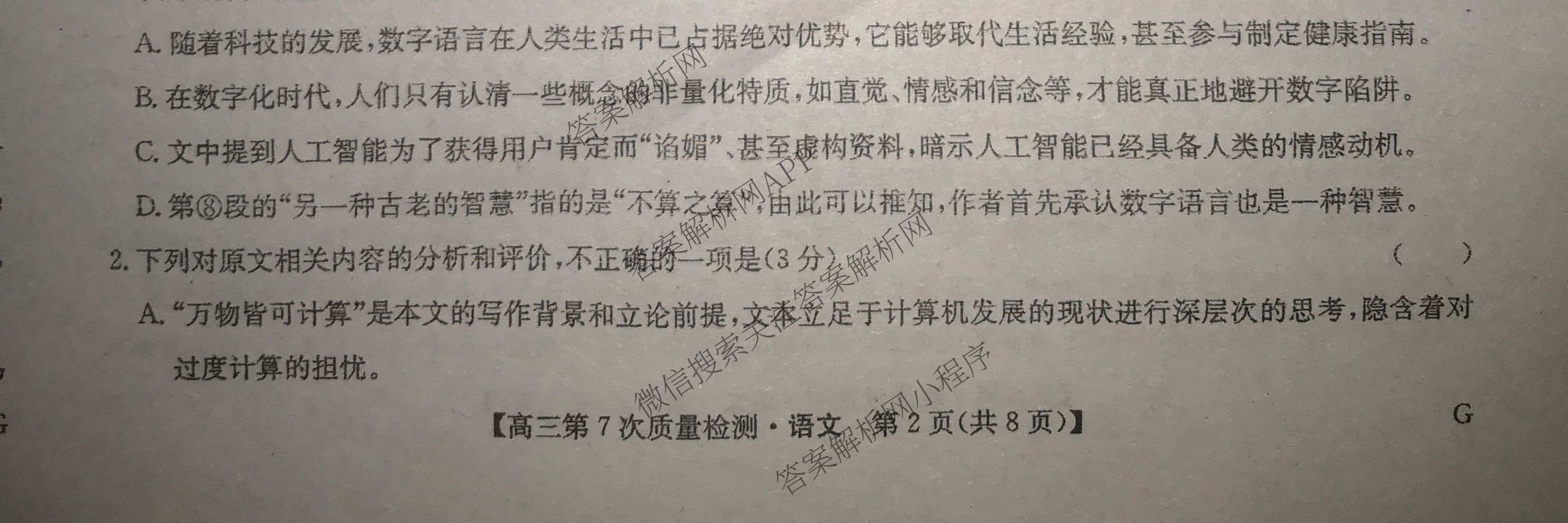 九师联盟2026届高三第7次质量检测巩固卷(G)(03.05)各科答案及试卷（含历史(X-G)、物理(H-G)、物理(L-G)等）语文试题