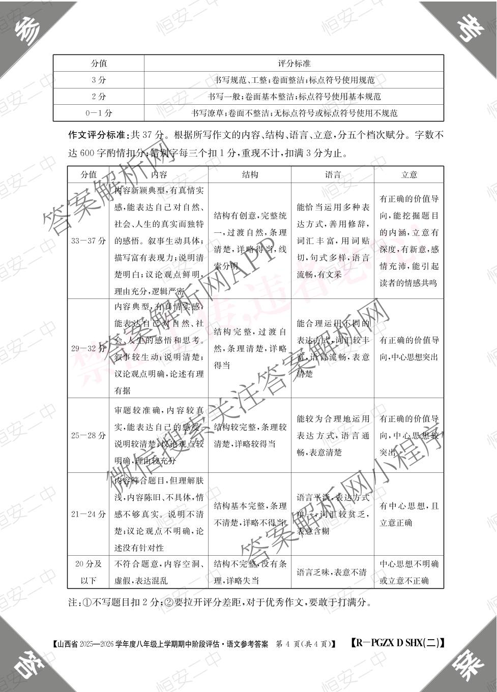 晋城市八年级上学期长标期中各科答案及试卷（15科全）语文答案