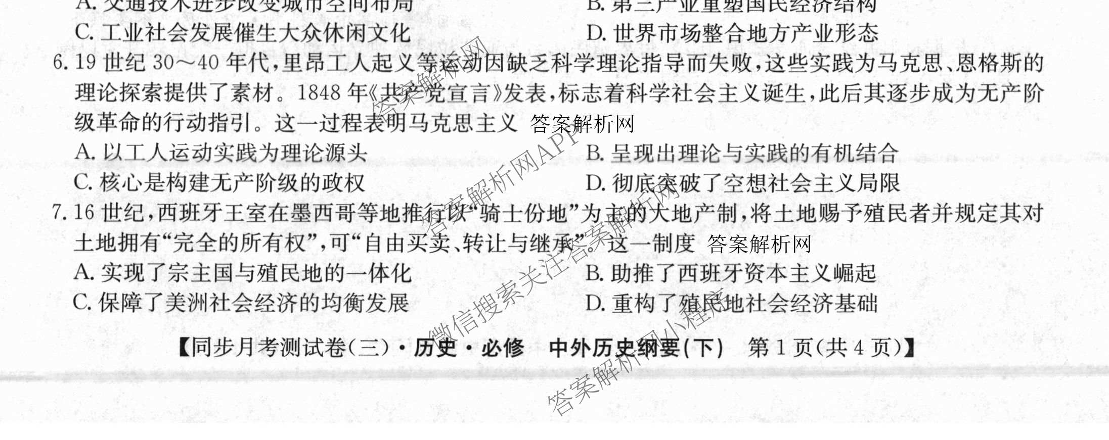 2025-2026学年度高一高中同步月考测试卷(下学期)(三)（含生物(必修2 RJ B) 数学(必修第二册 RJ) 化学(必修第二册 RJ)等）历史试题
