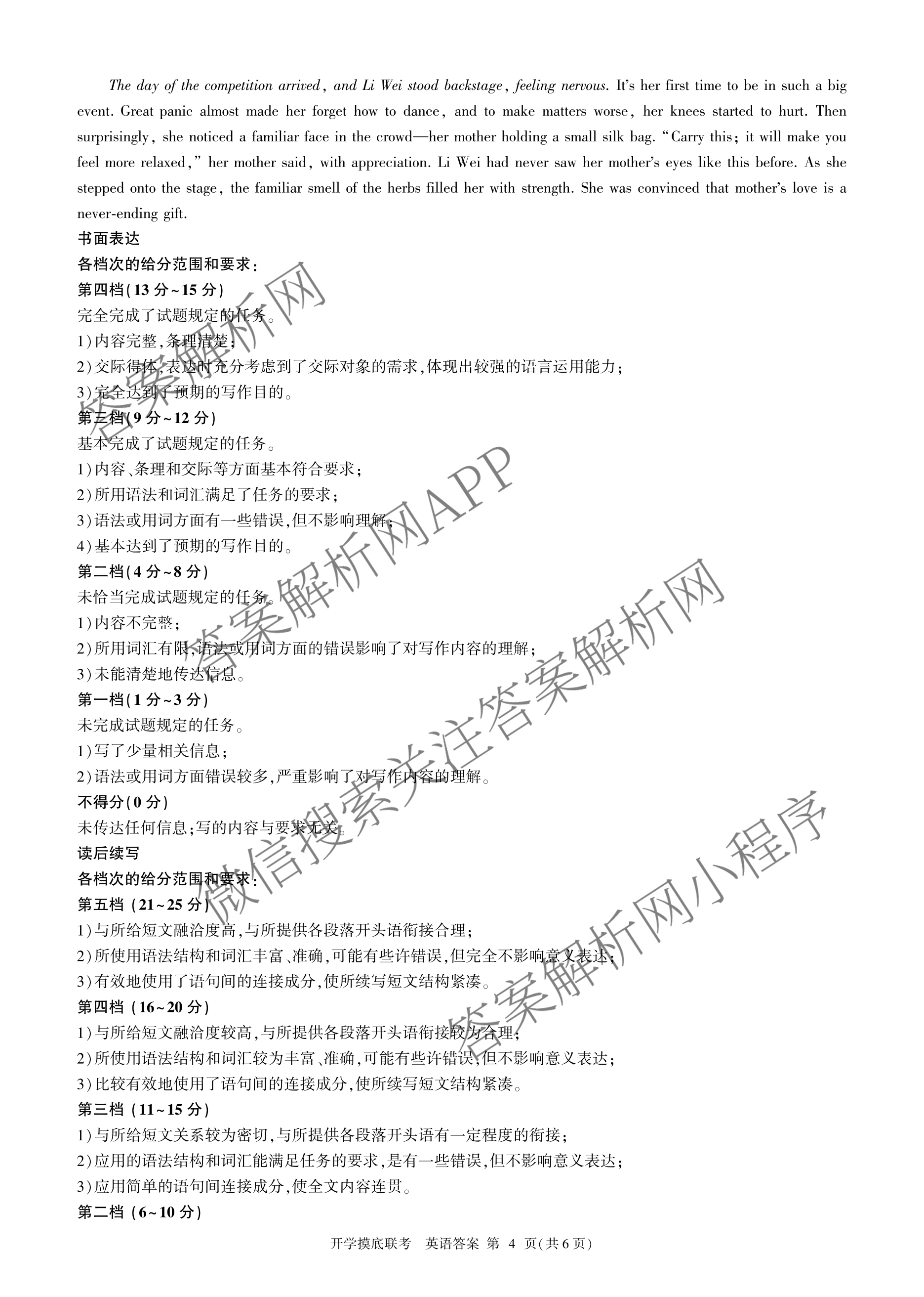 百师联盟2026届高三开学摸底联考(已更新物理(百C) 物理(百E) 地理(S)等56份)英语答案