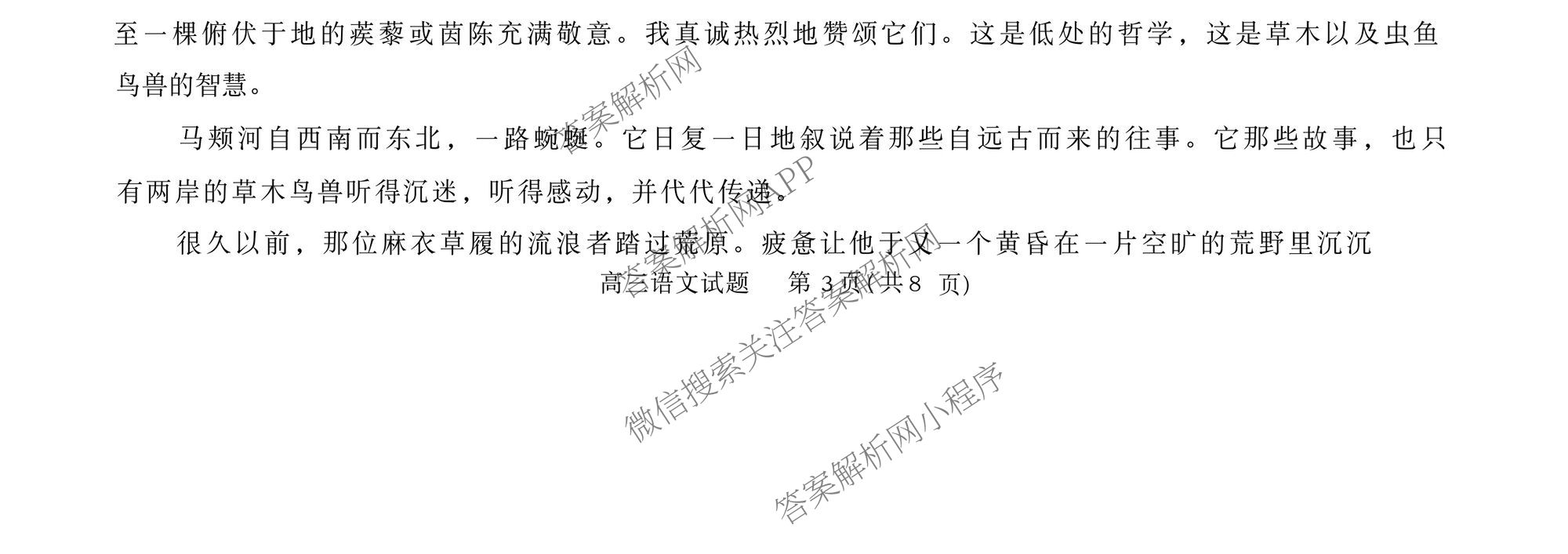 河南省信阳市2025-2026学年普通高中高三第一次教学质量检测（含政治、物理、语文等）语文试题