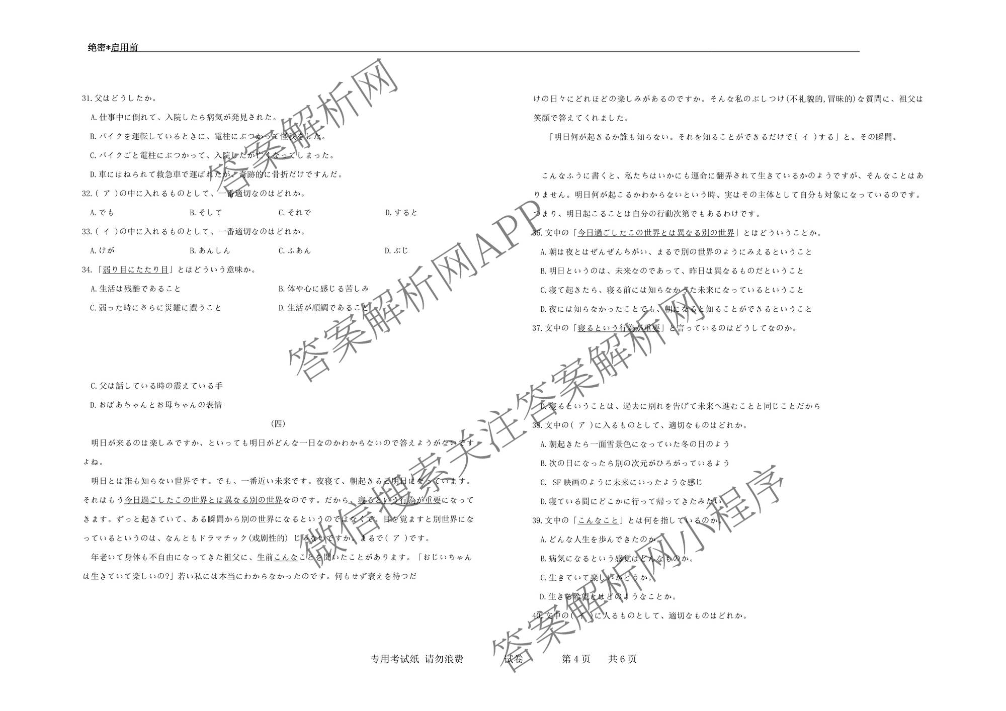 安徽江南十校2026届高三综合素质检测(3月)试卷及答案汇总（含化学 生物 历史等）日语试题