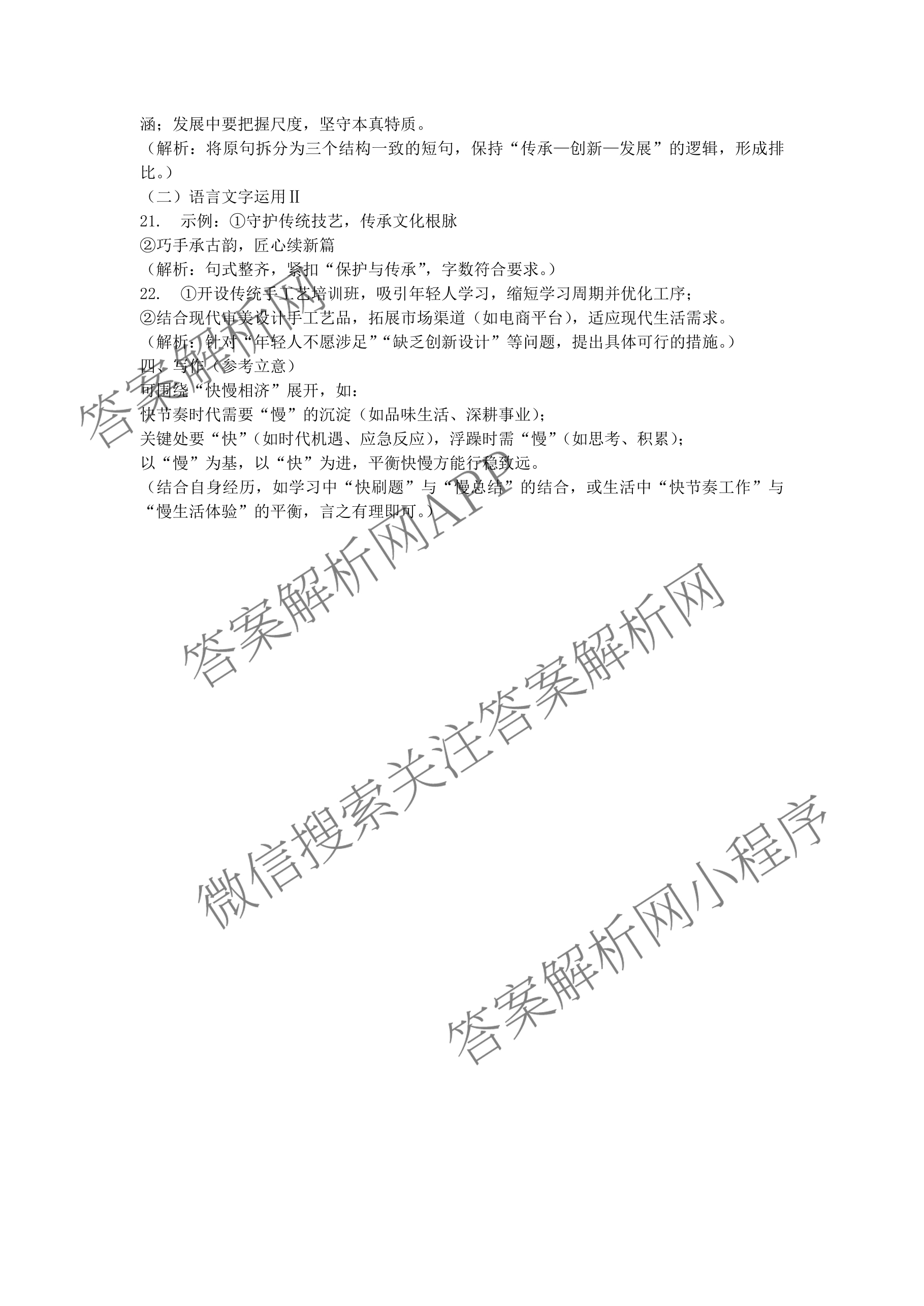 张家界市2024~2025学年第二学期高二期末考试各科答案及试卷: 含化学、物理、英语试卷解析语文答案