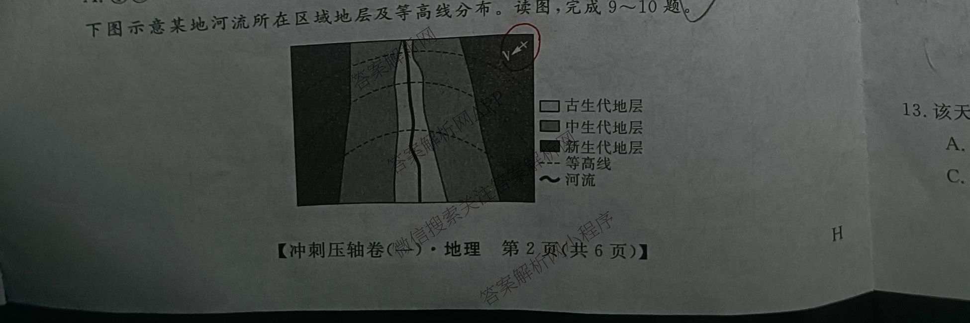 2025年普通高校招生考试冲刺压轴卷(一)1各科答案及试卷(已更新历史(K在括号外)、语文(X在括号外)、生物(A在括号外)等58份)地理试题