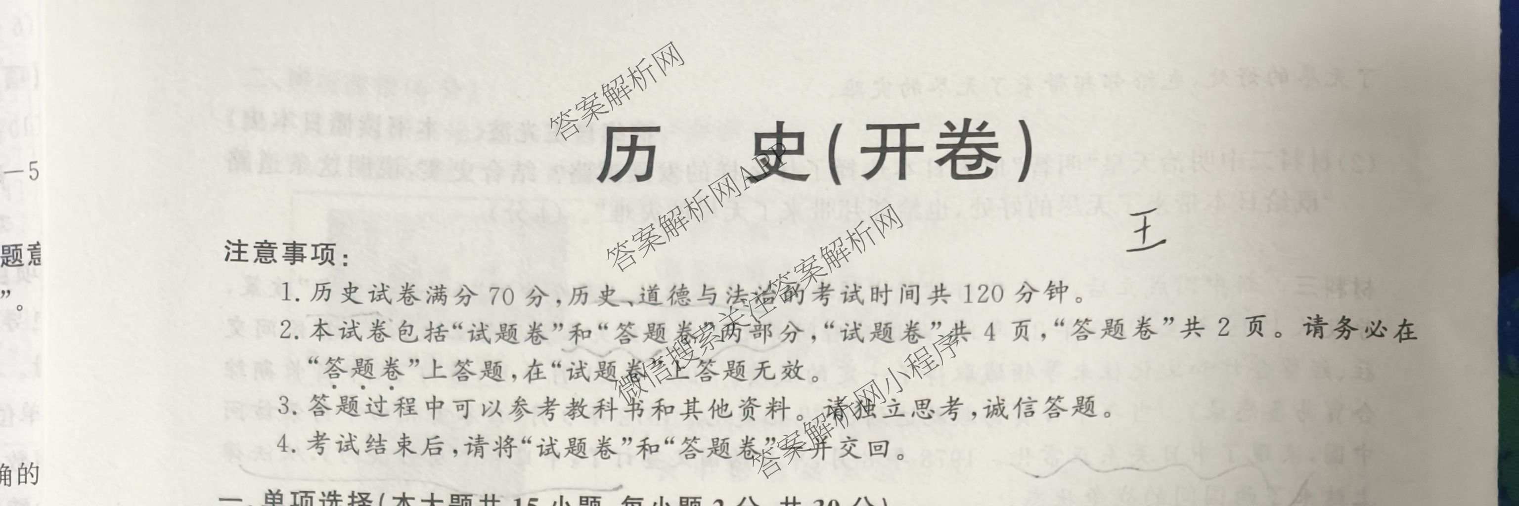 安徽省2026届九年级(无标题)页脚为(B共X页)各科答案及试卷（7科全）历史试题