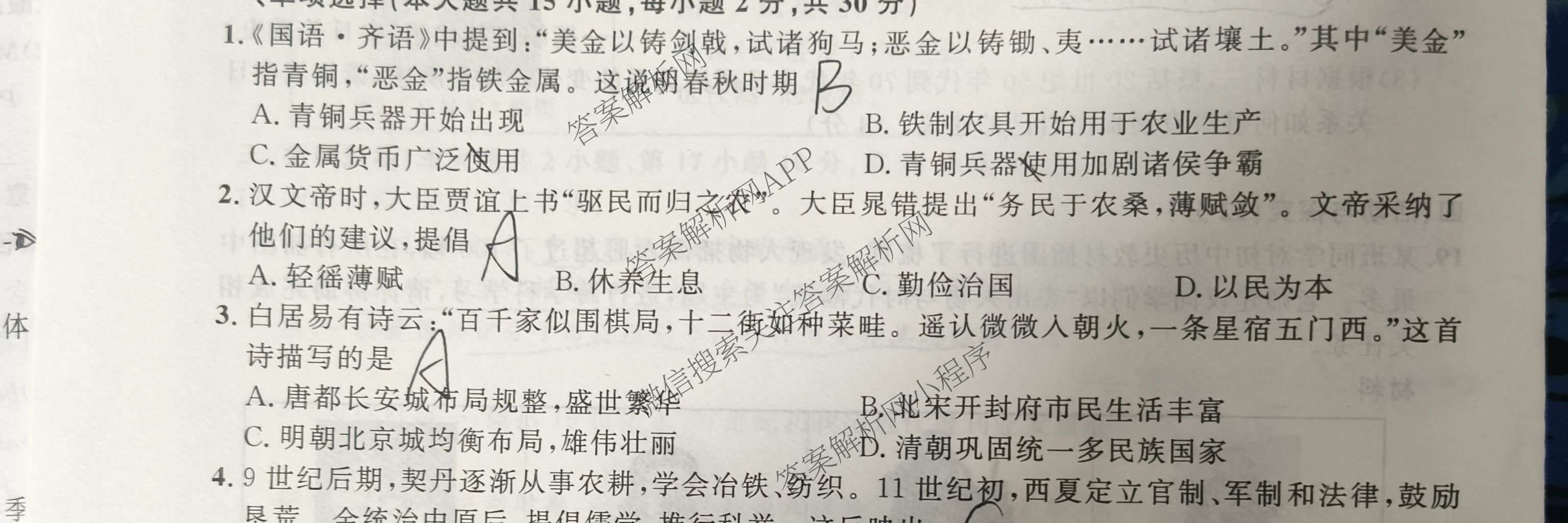 安徽省2026届九年级(无标题)页脚为(B共X页)各科答案及试卷（7科全）历史试题